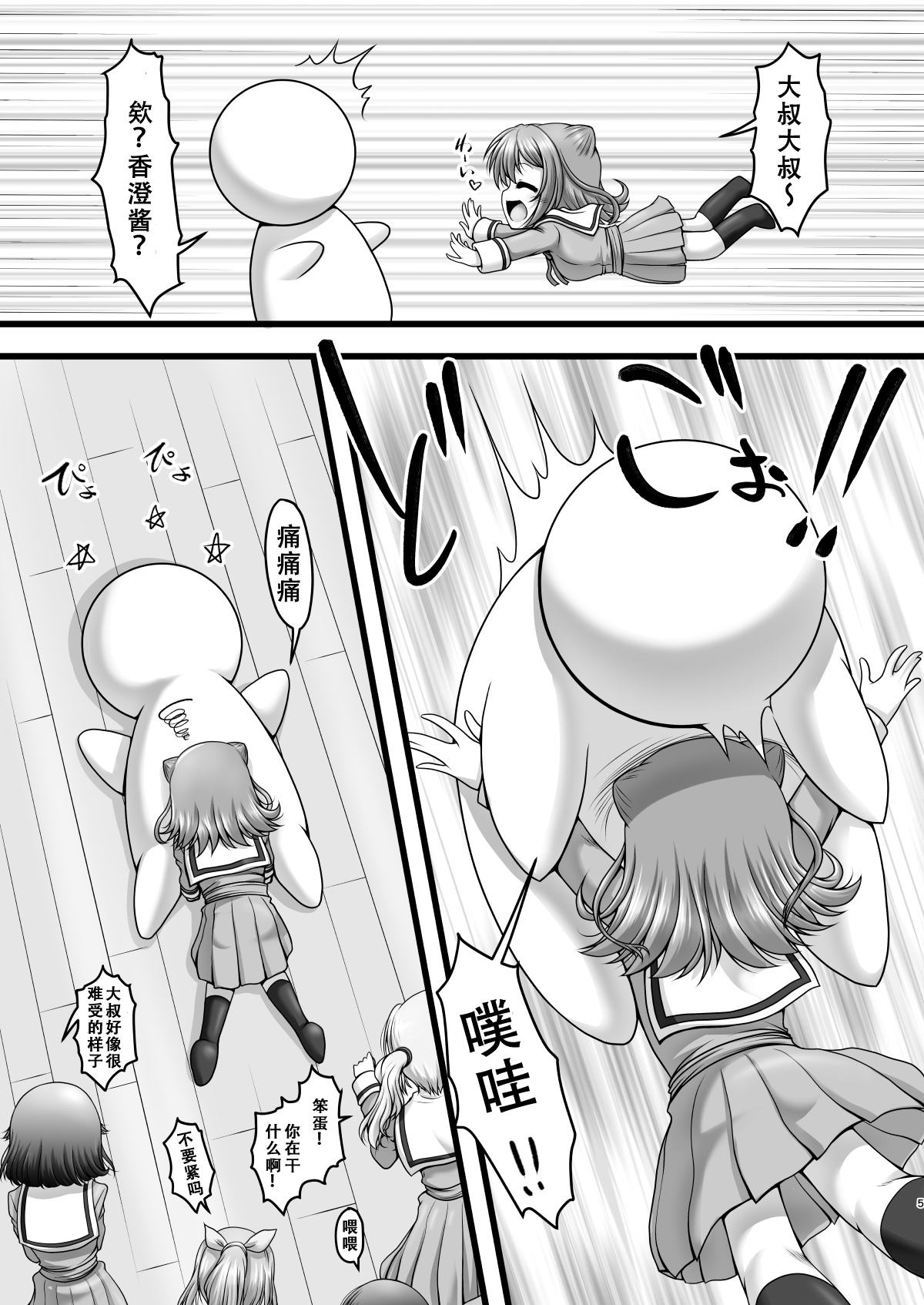 Shuffle Star page 5 full