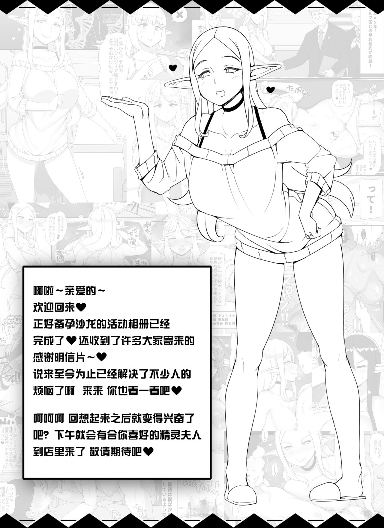 Ningen Danna Mochi Hitozuma Elf Muke Ninkatsu Salon e Youkoso  | 欢迎来到以服务有着人类丈夫的人妻精灵为主的备孕沙龙 page 2 full