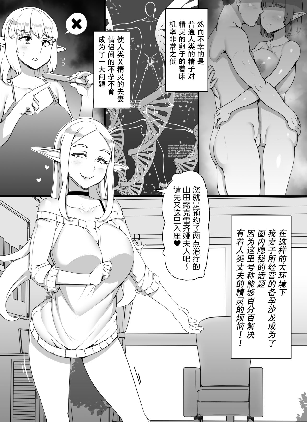 Ningen Danna Mochi Hitozuma Elf Muke Ninkatsu Salon e Youkoso  | 欢迎来到以服务有着人类丈夫的人妻精灵为主的备孕沙龙 page 4 full