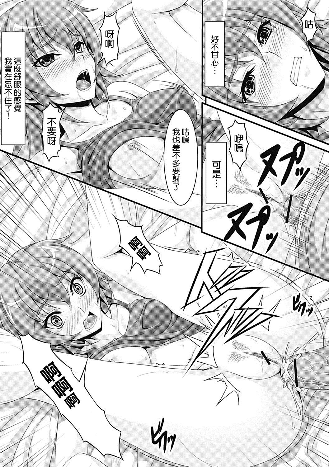 Neta Ko o Okosu page 10 full