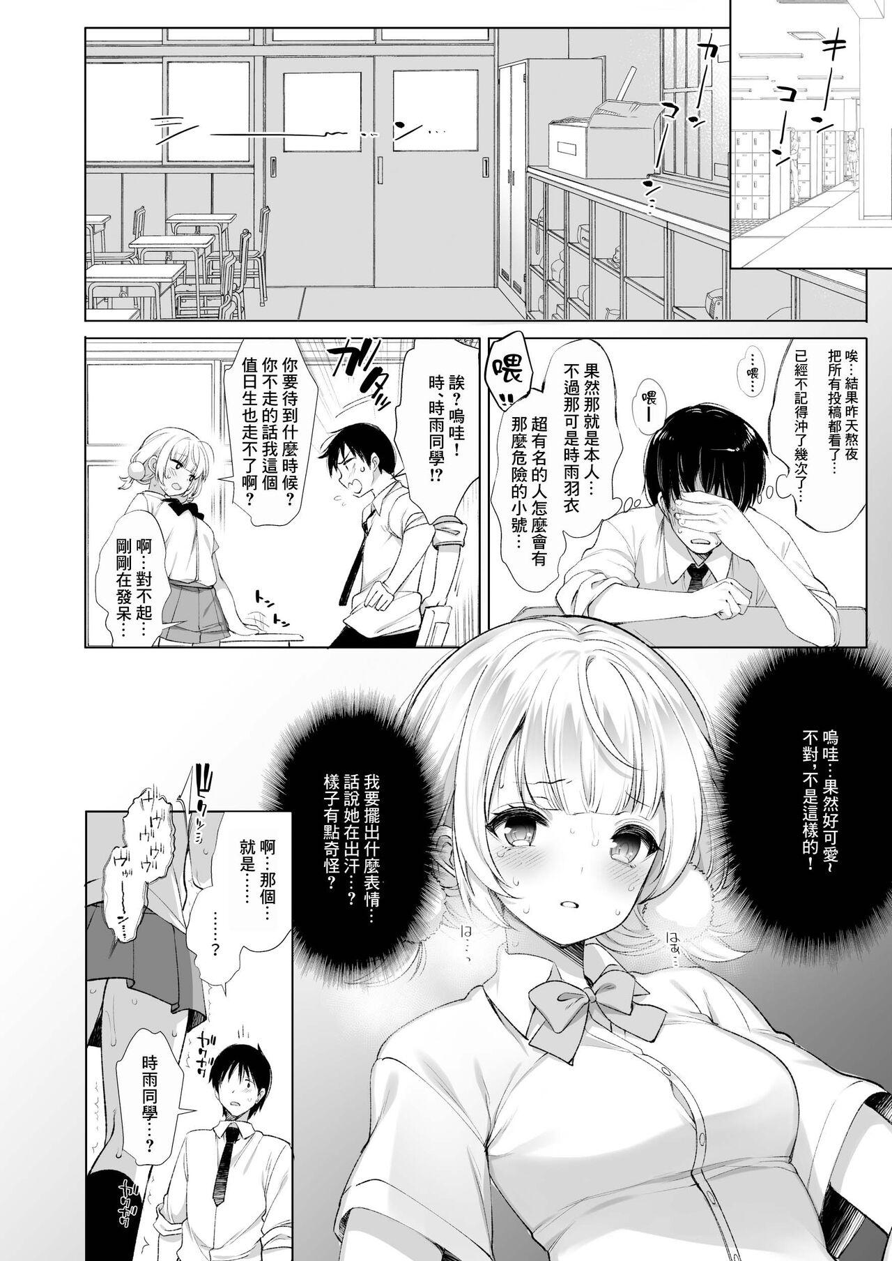 Idol Haishinsha Shigure Ui Naisho no Douga Haishin 2 page 9 full
