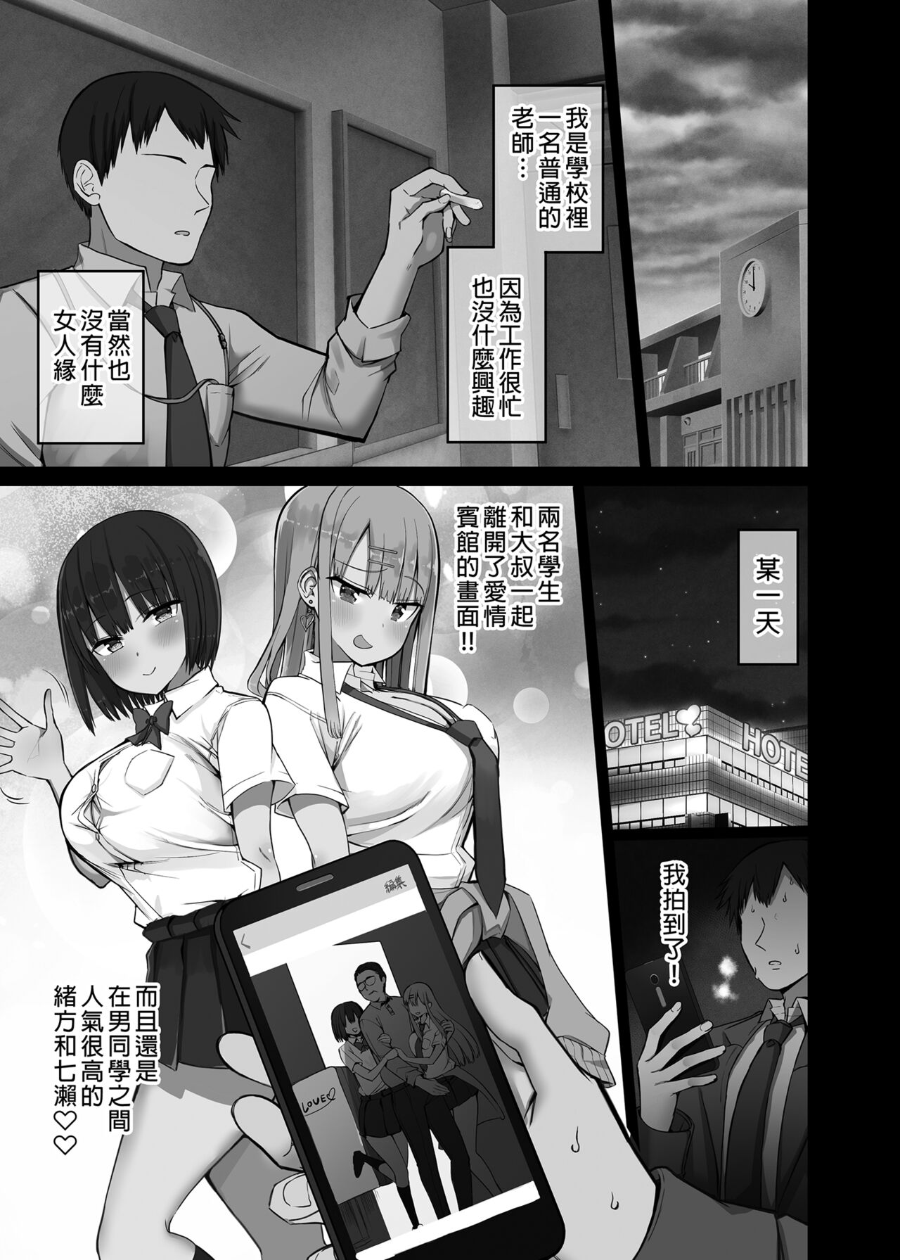 Bitch Gal! Sensei no BIG Chinchin Daaisuki page 3 full