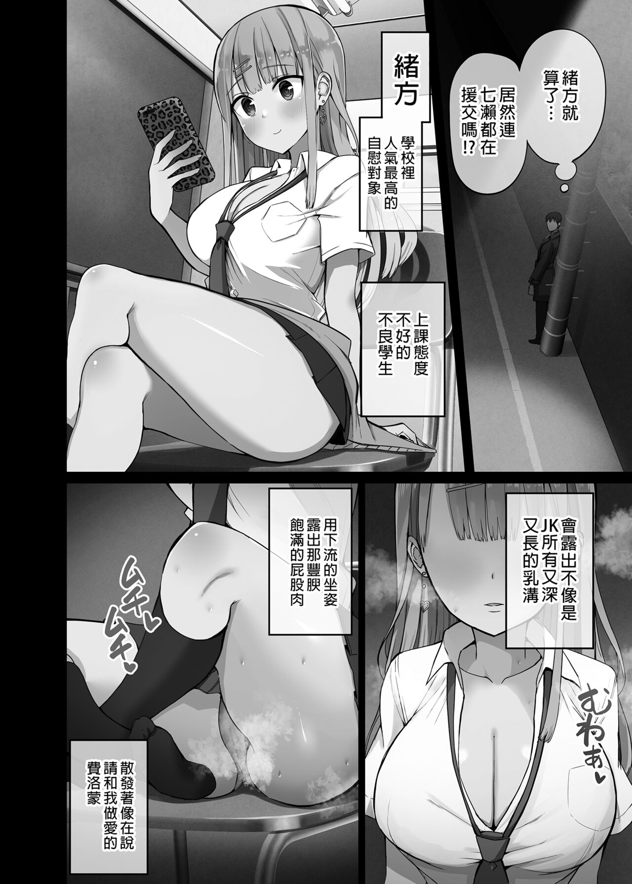 Bitch Gal! Sensei no BIG Chinchin Daaisuki page 4 full