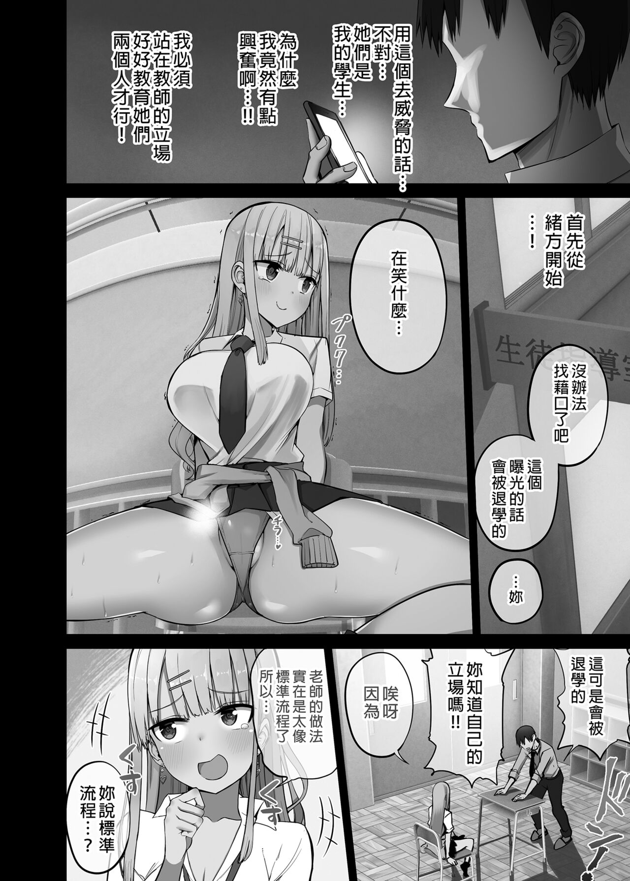 Bitch Gal! Sensei no BIG Chinchin Daaisuki page 8 full