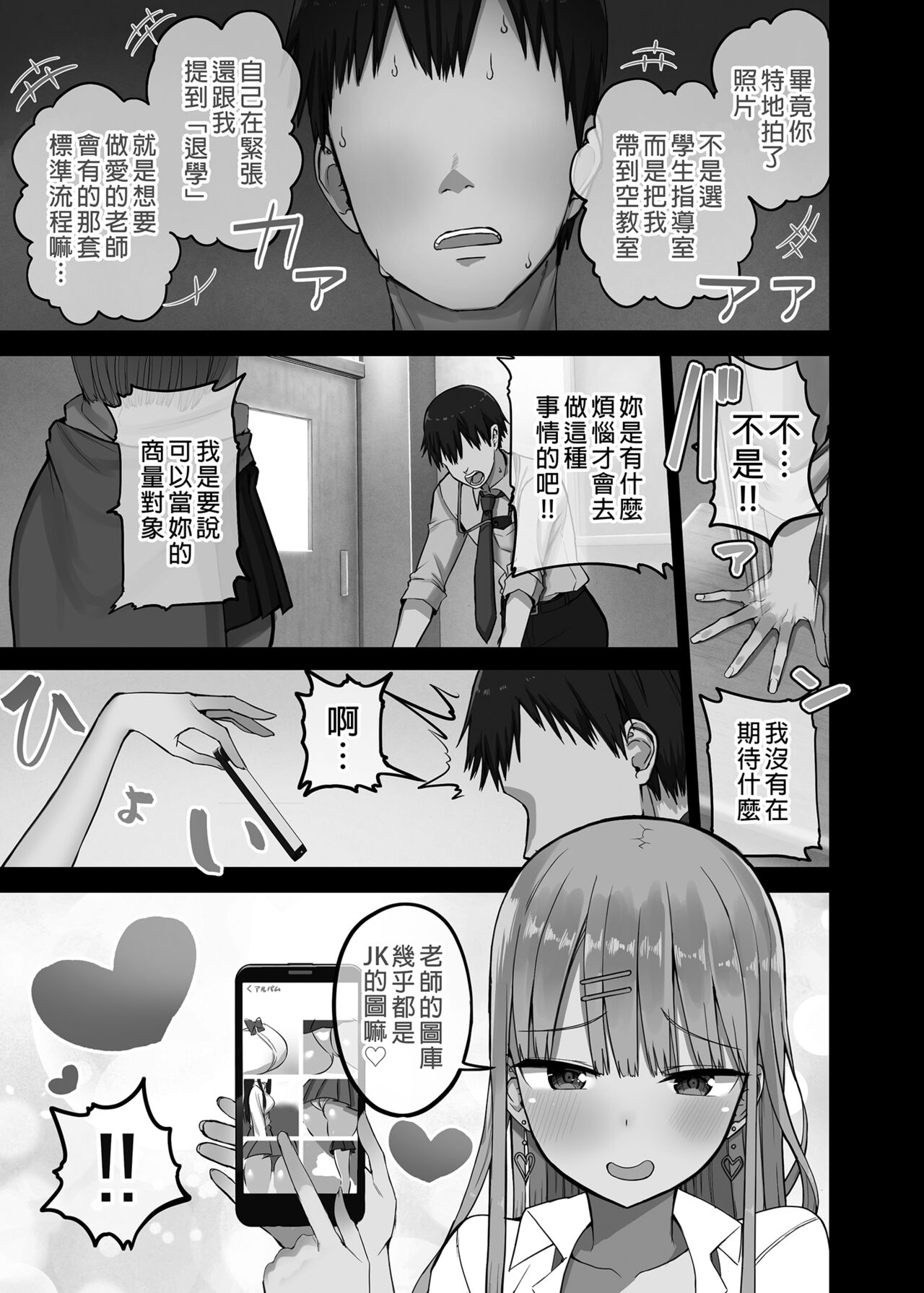 Bitch Gal! Sensei no BIG Chinchin Daaisuki page 9 full