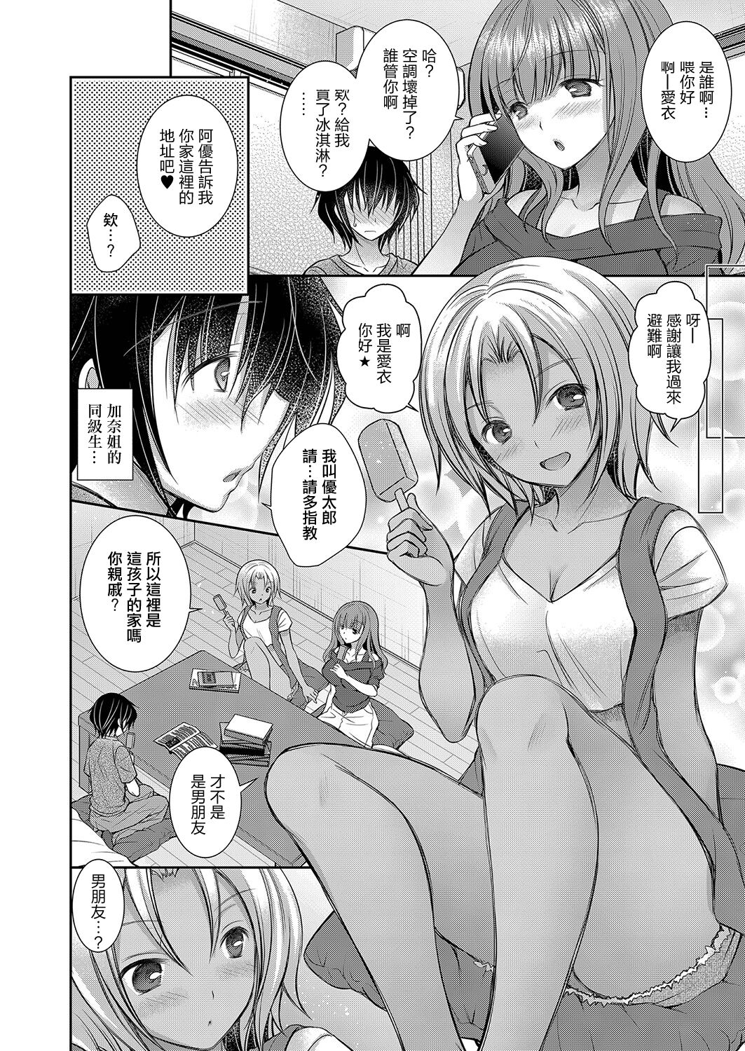 Suki na Ko no Onee-san Ch. 5 | 喜歡的女生的姐姐 第五話 page 2 full