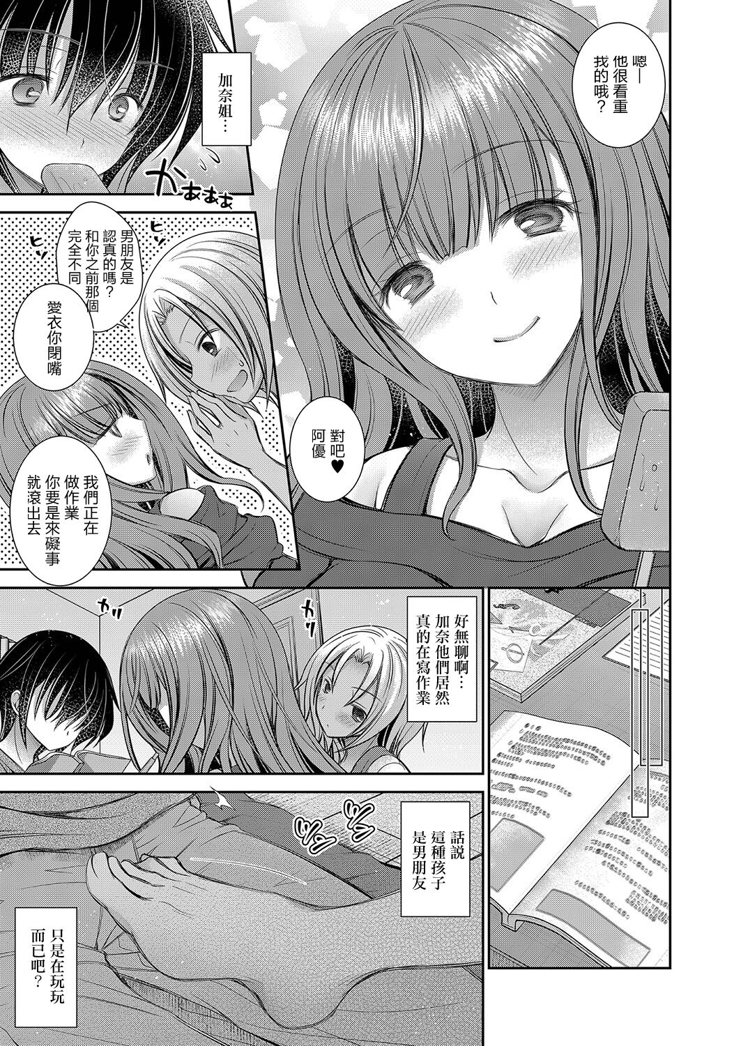 Suki na Ko no Onee-san Ch. 5 | 喜歡的女生的姐姐 第五話 page 3 full