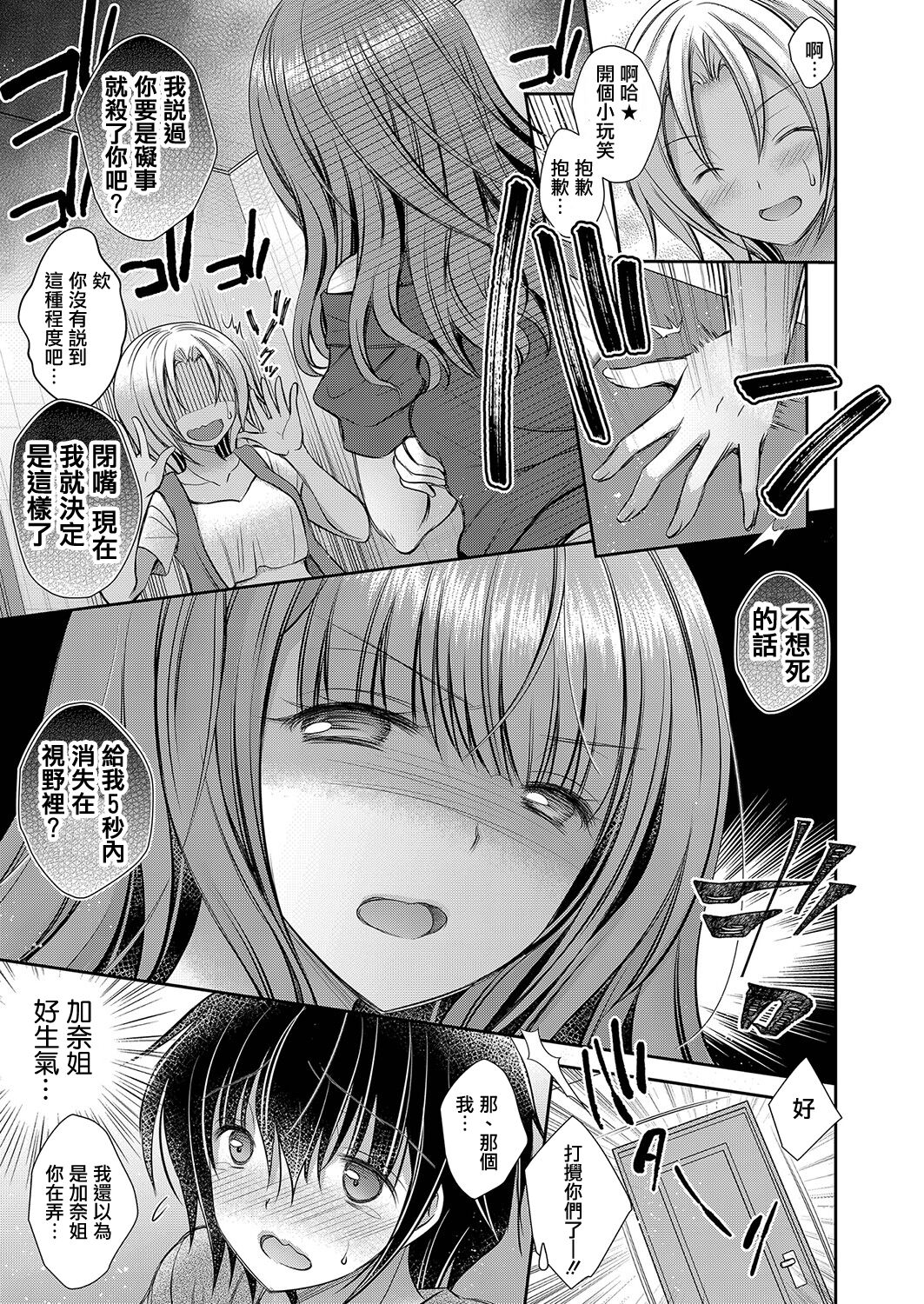 Suki na Ko no Onee-san Ch. 5 | 喜歡的女生的姐姐 第五話 page 7 full
