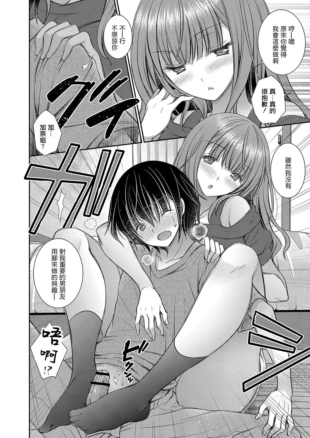 Suki na Ko no Onee-san Ch. 5 | 喜歡的女生的姐姐 第五話 page 8 full