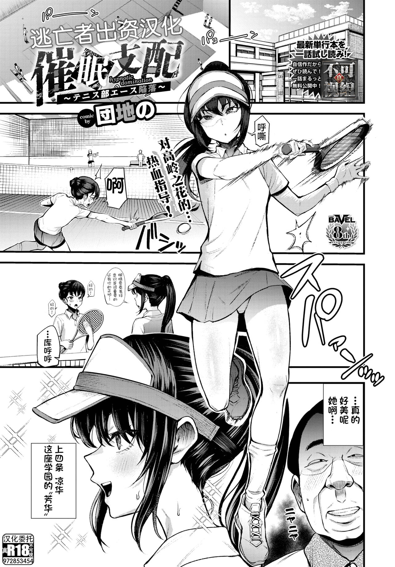 Saimin Shihai ~Tennis-bu Ace Kanraku~ page 1 full