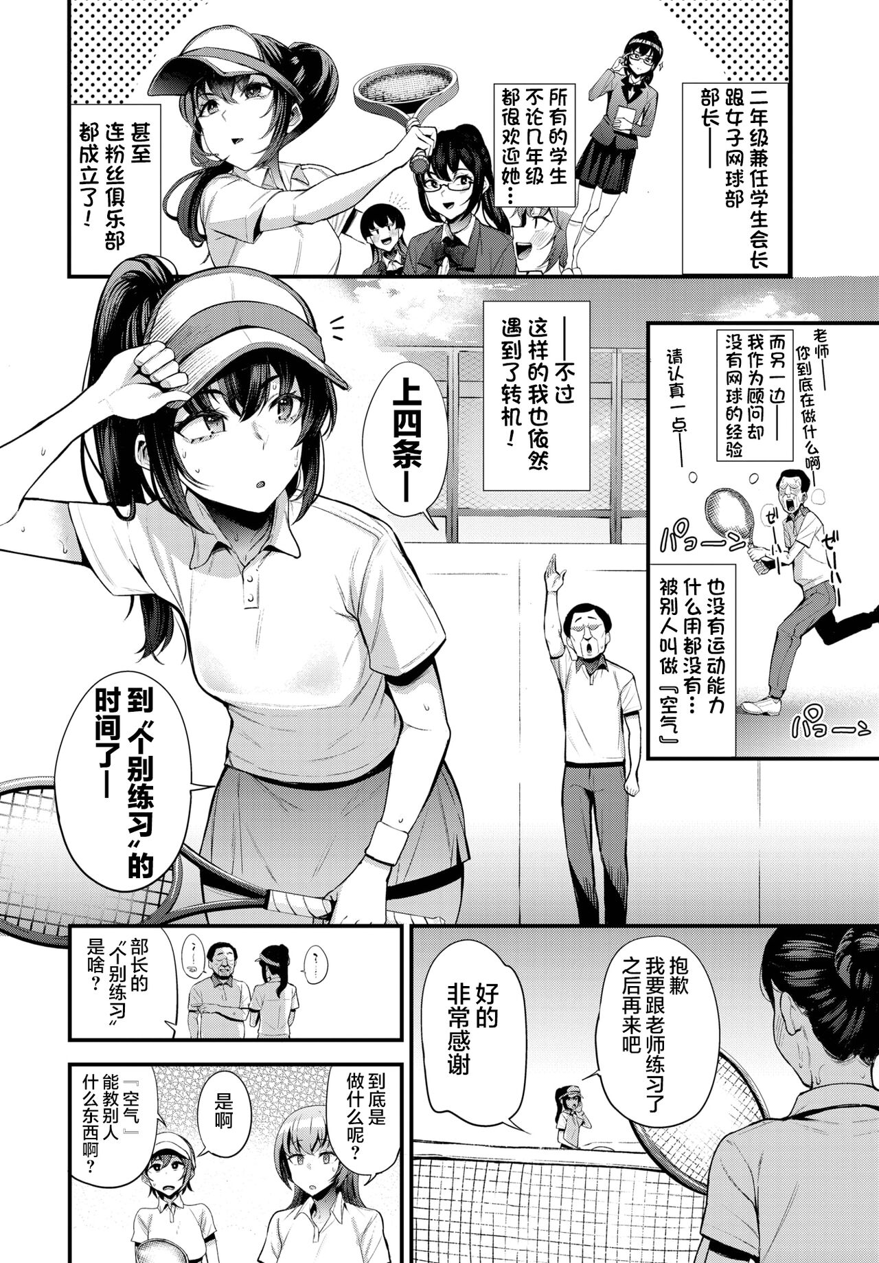 Saimin Shihai ~Tennis-bu Ace Kanraku~ page 2 full