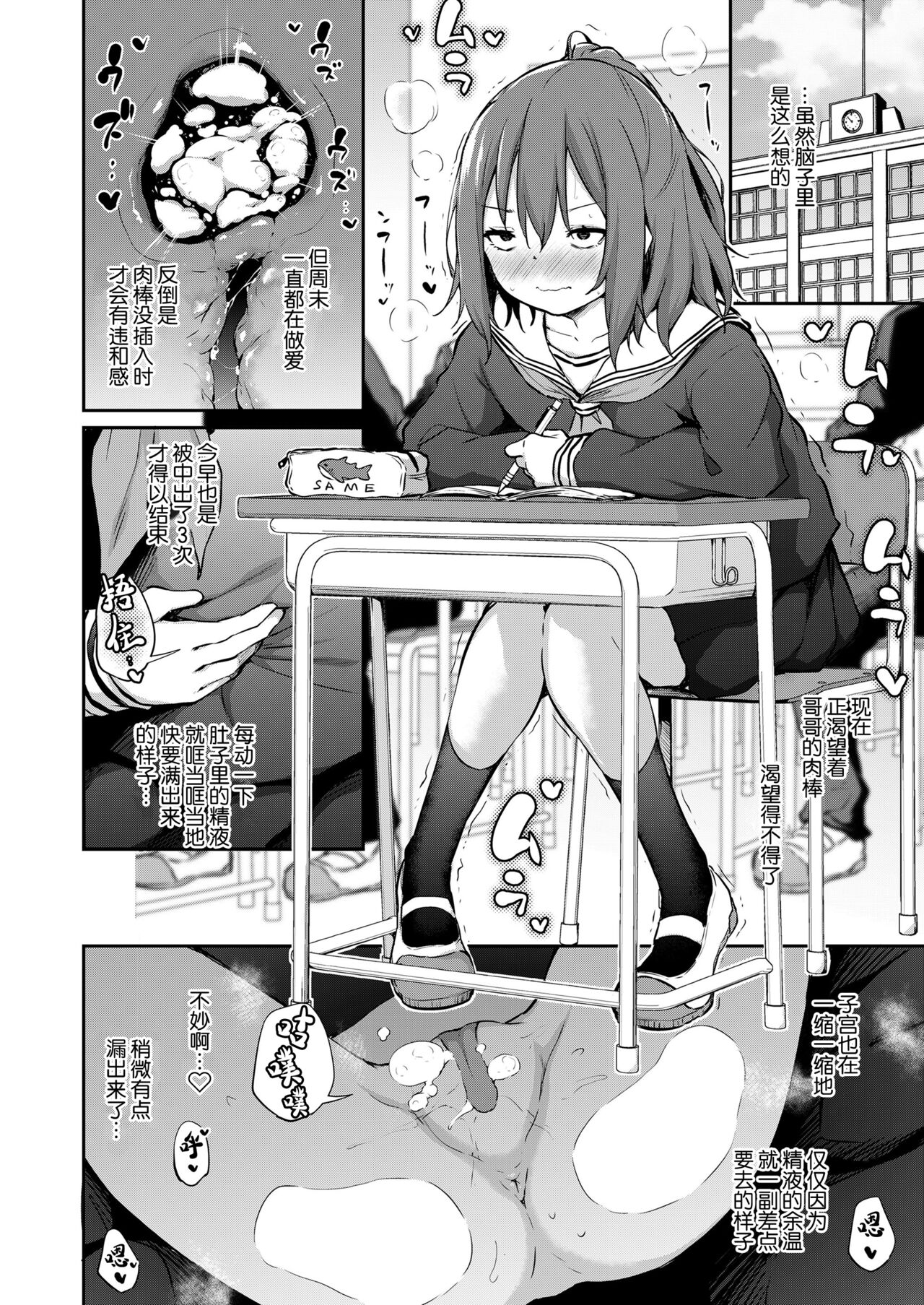 Imouto to Nori de Ecchi Shita Ken Sono Ato page 5 full