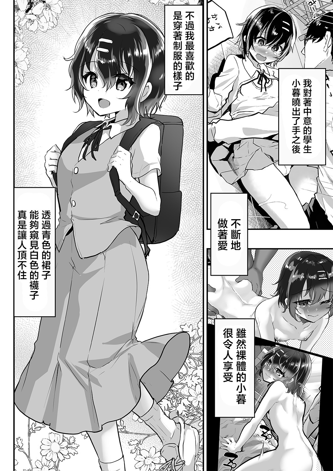 Seifuku Kogure ni Itazura Ecchi page 2 full