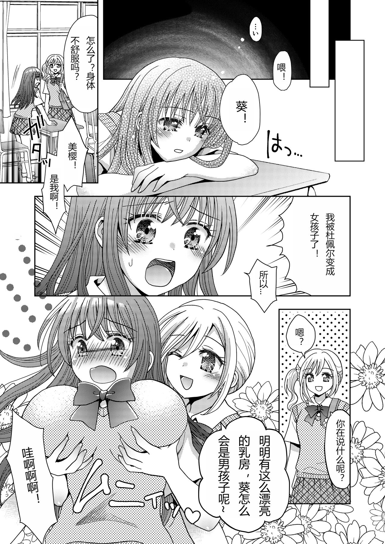 Doppelgänger ni Kanojo mo Jinsei mo Ubawarete Bakunyuu JK ni Sareta Boku page 10 full