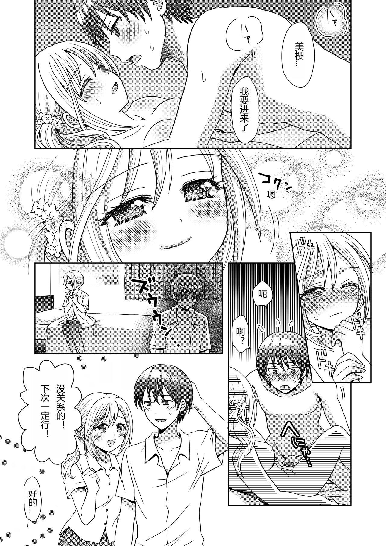 Doppelgänger ni Kanojo mo Jinsei mo Ubawarete Bakunyuu JK ni Sareta Boku page 2 full
