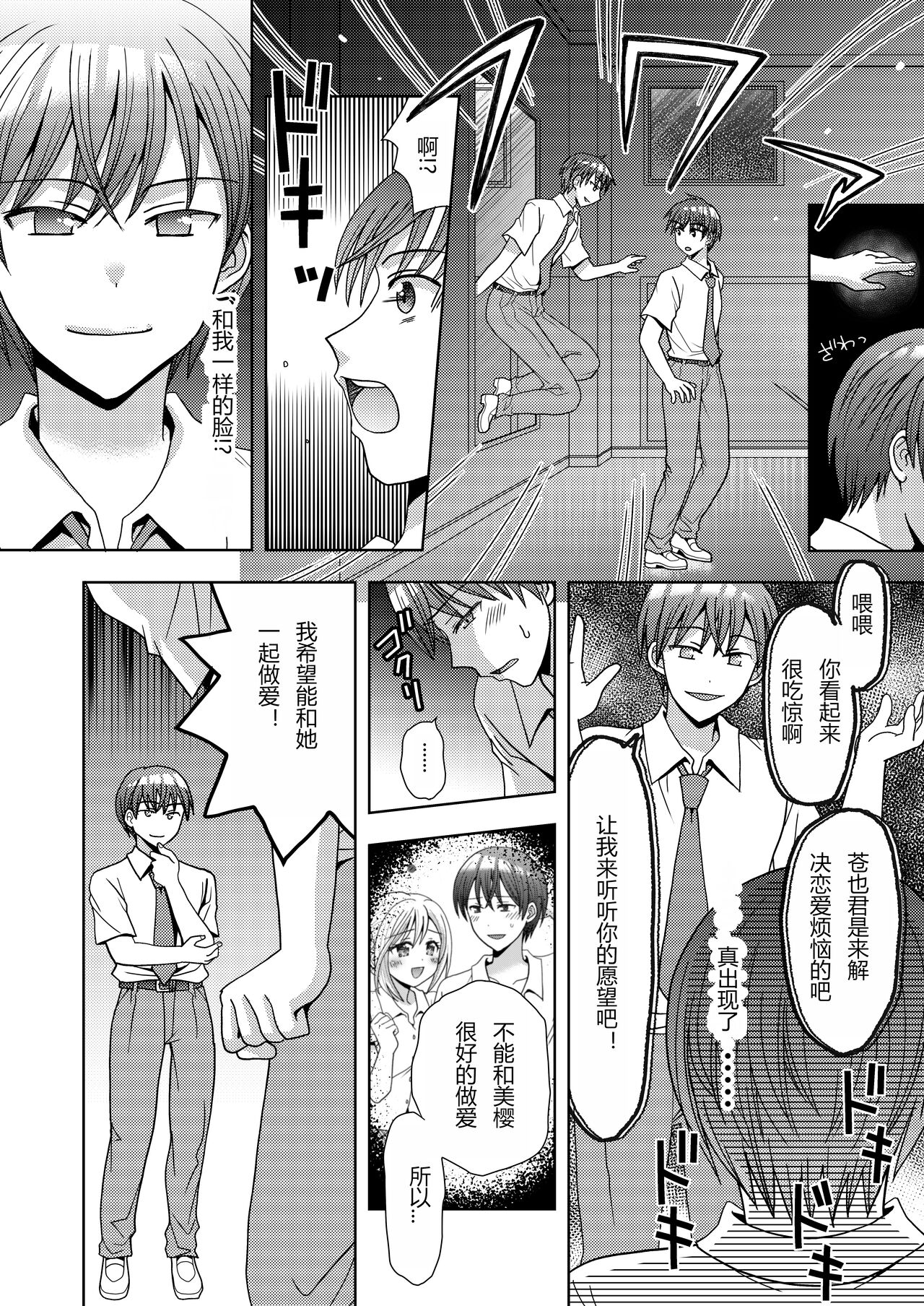 Doppelgänger ni Kanojo mo Jinsei mo Ubawarete Bakunyuu JK ni Sareta Boku page 5 full