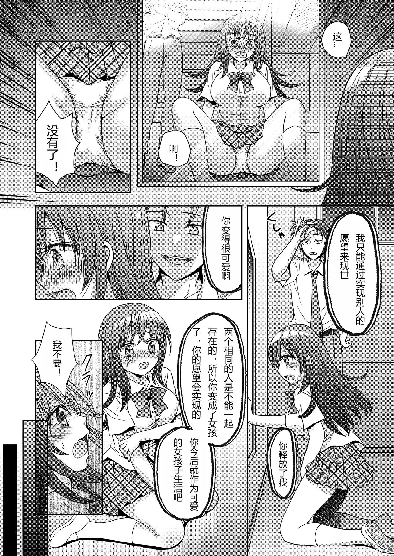 Doppelgänger ni Kanojo mo Jinsei mo Ubawarete Bakunyuu JK ni Sareta Boku page 9 full
