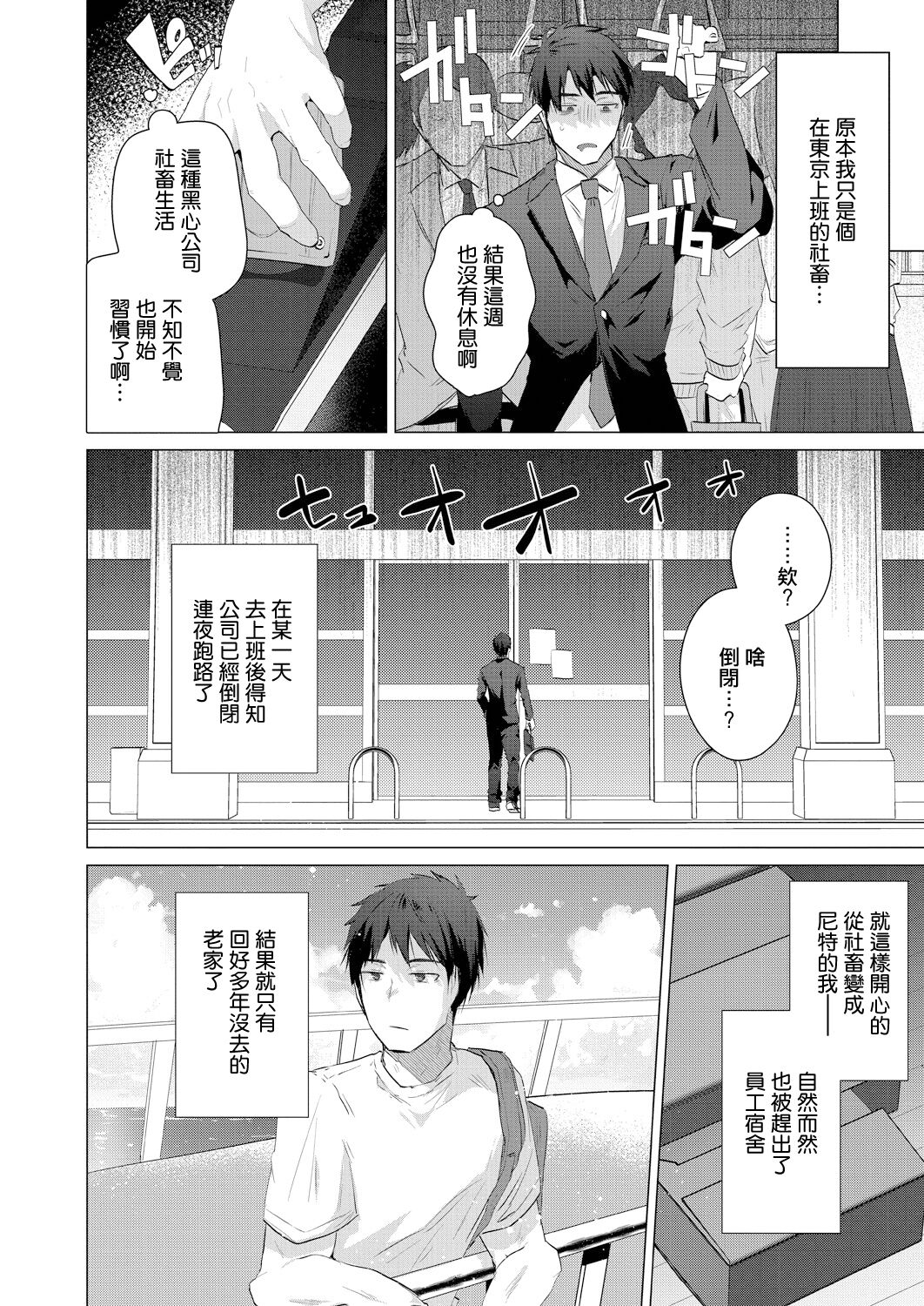 Komugiiro no Natsutachi Ch. 1 | 小麥色的夏日陪伴 page 2 full