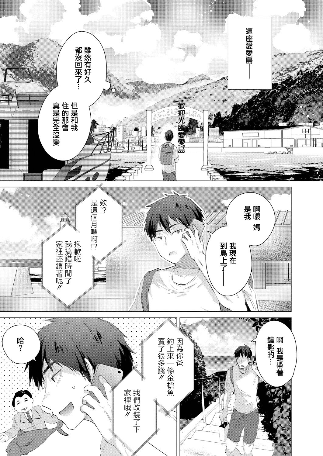 Komugiiro no Natsutachi Ch. 1 | 小麥色的夏日陪伴 page 3 full