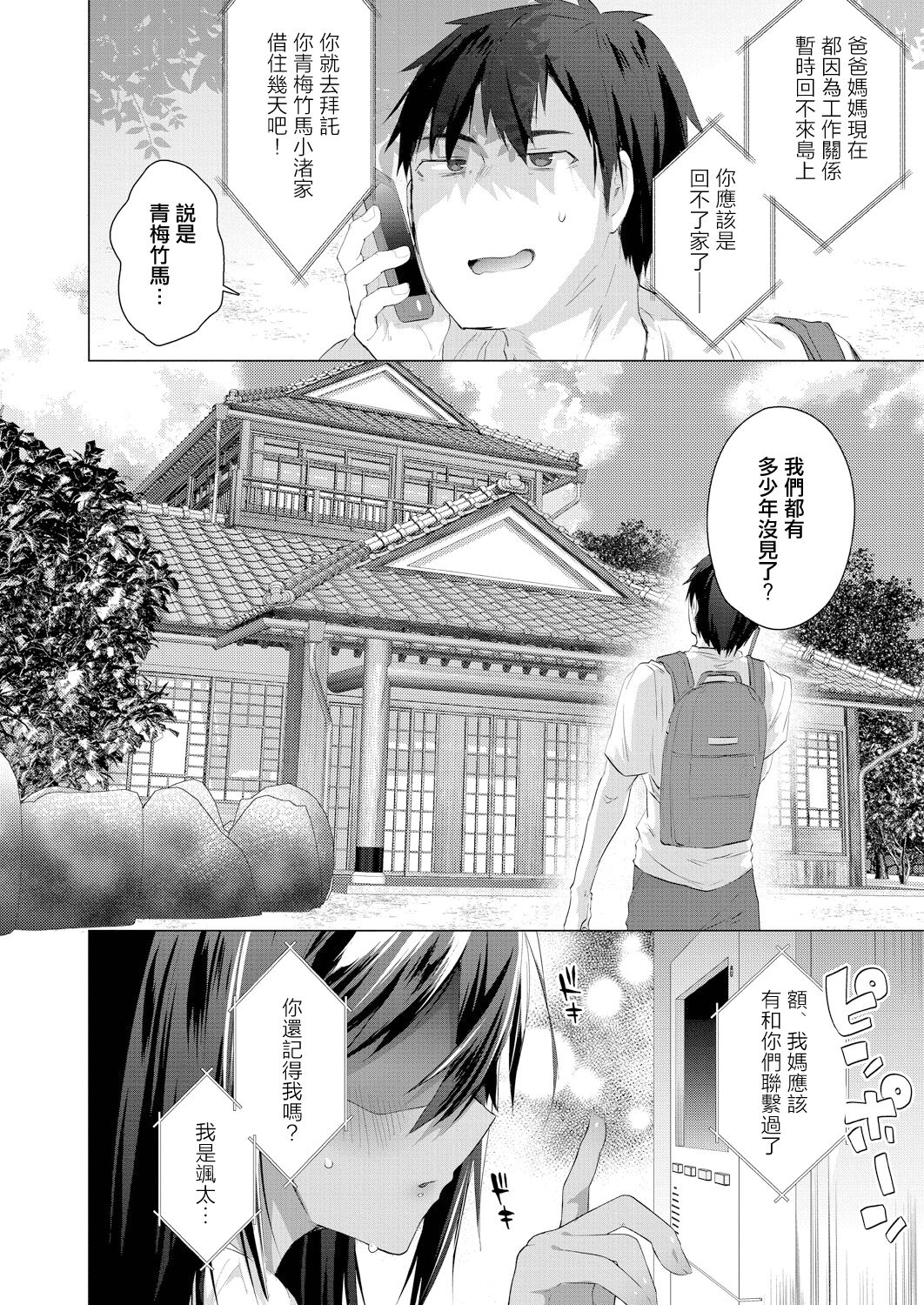 Komugiiro no Natsutachi Ch. 1 | 小麥色的夏日陪伴 page 4 full