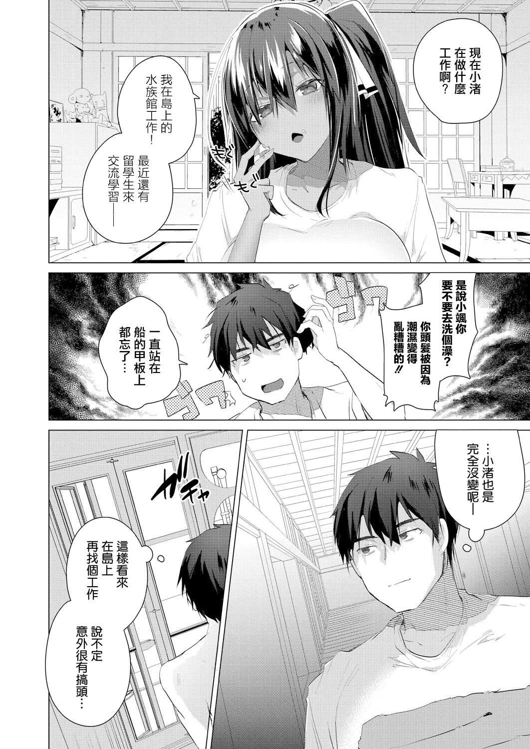 Komugiiro no Natsutachi Ch. 1 | 小麥色的夏日陪伴 page 6 full