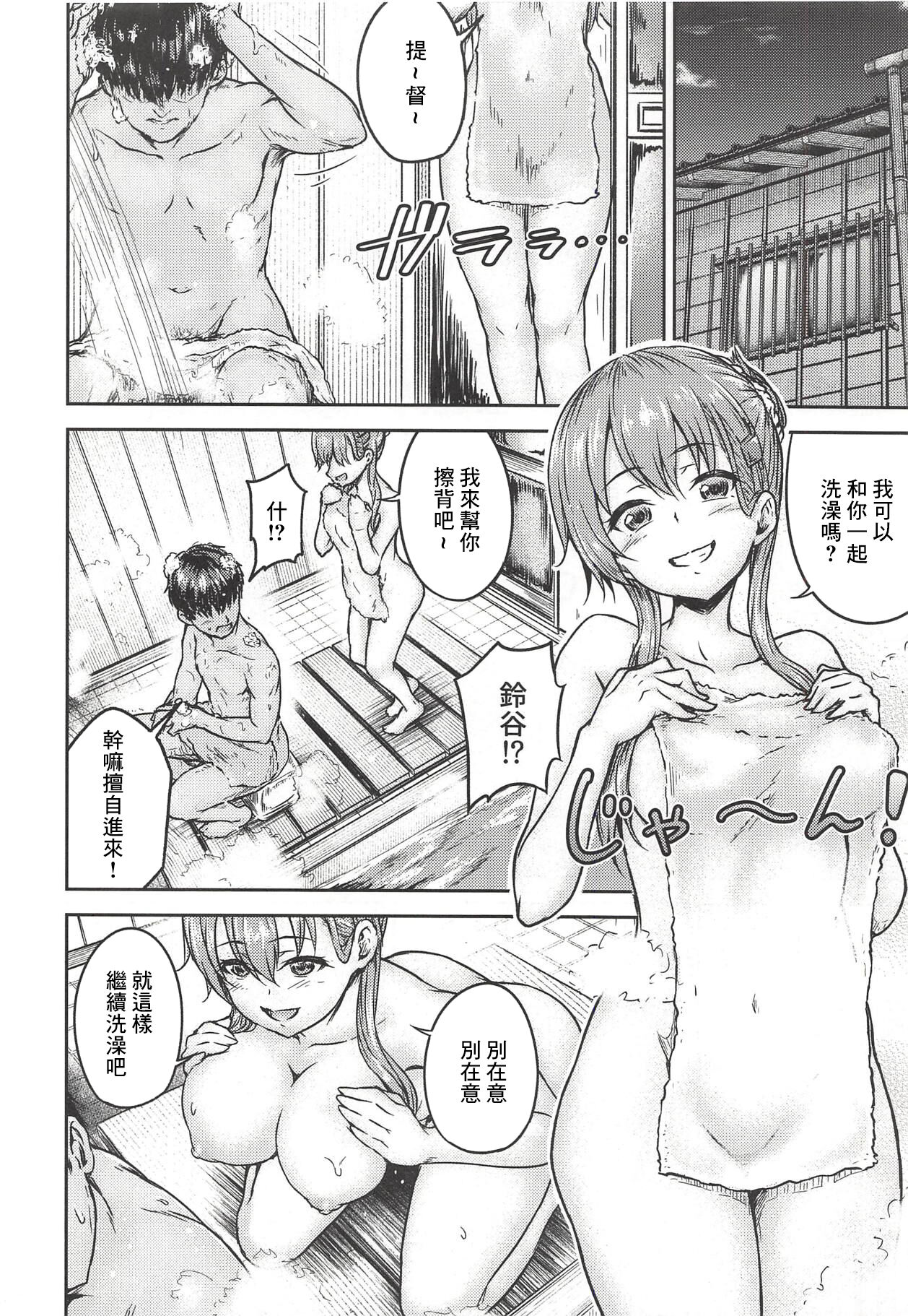 Suzuya to Issho ni Ofuro ni Hairou page 3 full
