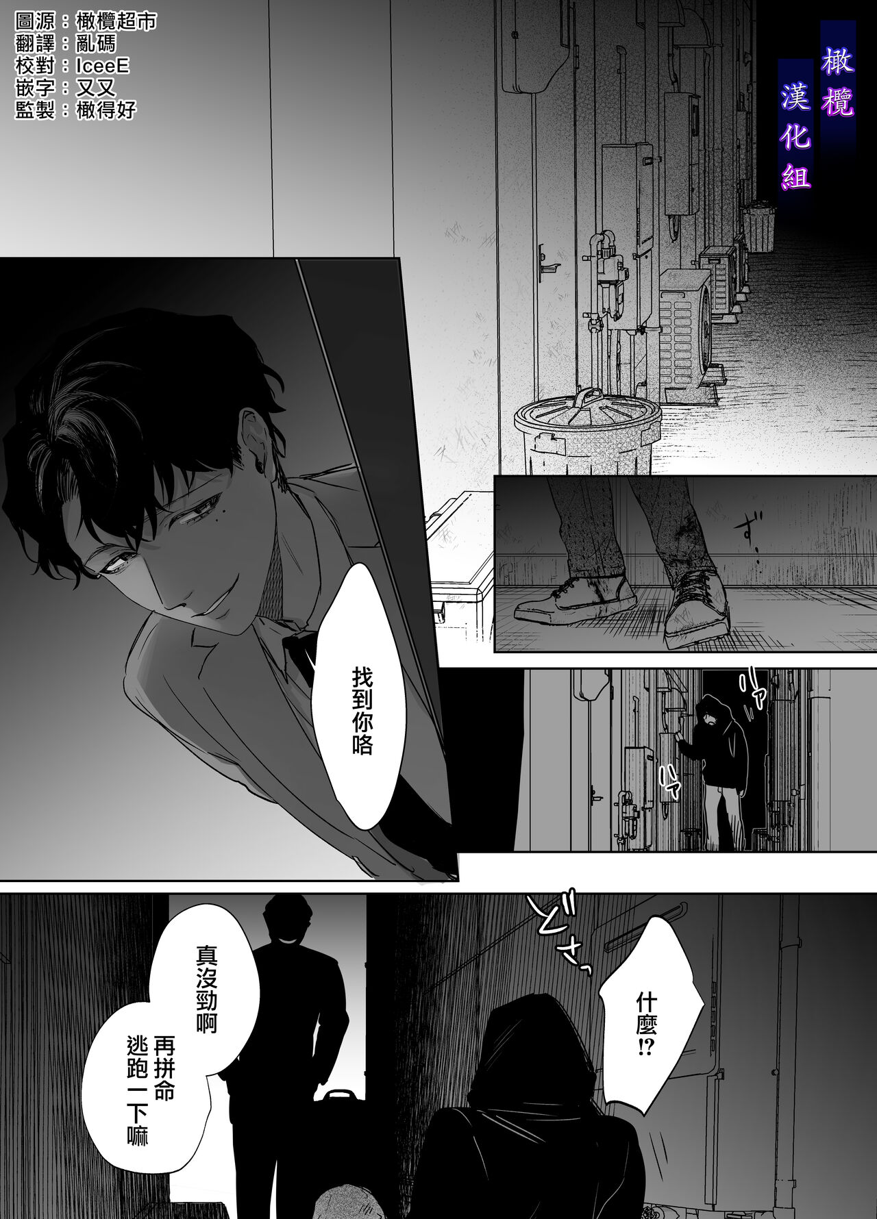 Psychopath na Keiji ni Odosareteimasu | 被精神病刑警所威胁 page 2 full