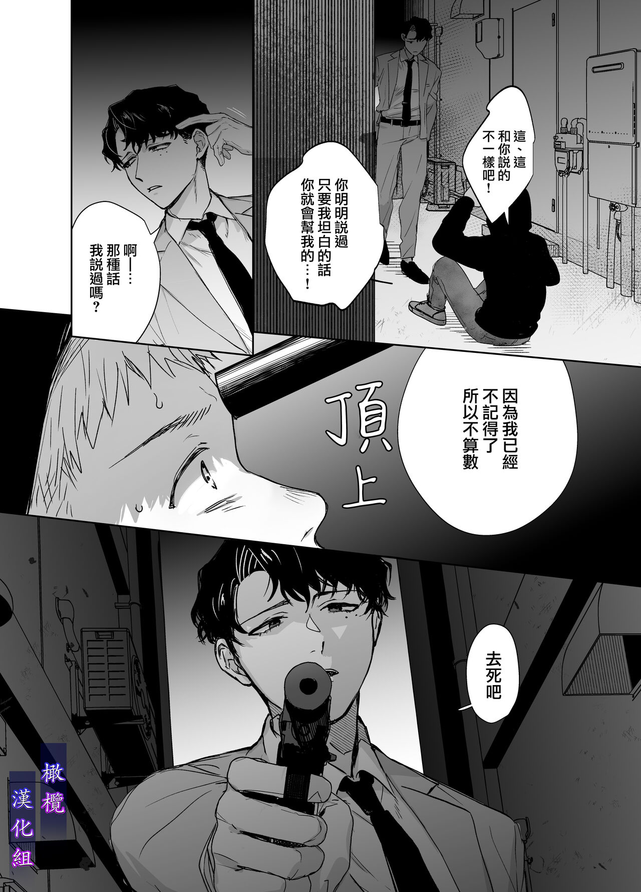 Psychopath na Keiji ni Odosareteimasu | 被精神病刑警所威胁 page 3 full