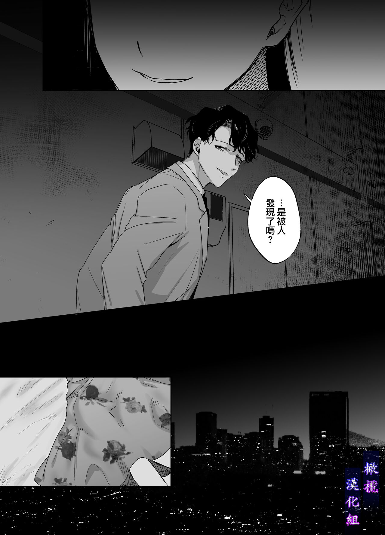 Psychopath na Keiji ni Odosareteimasu | 被精神病刑警所威胁 page 5 full