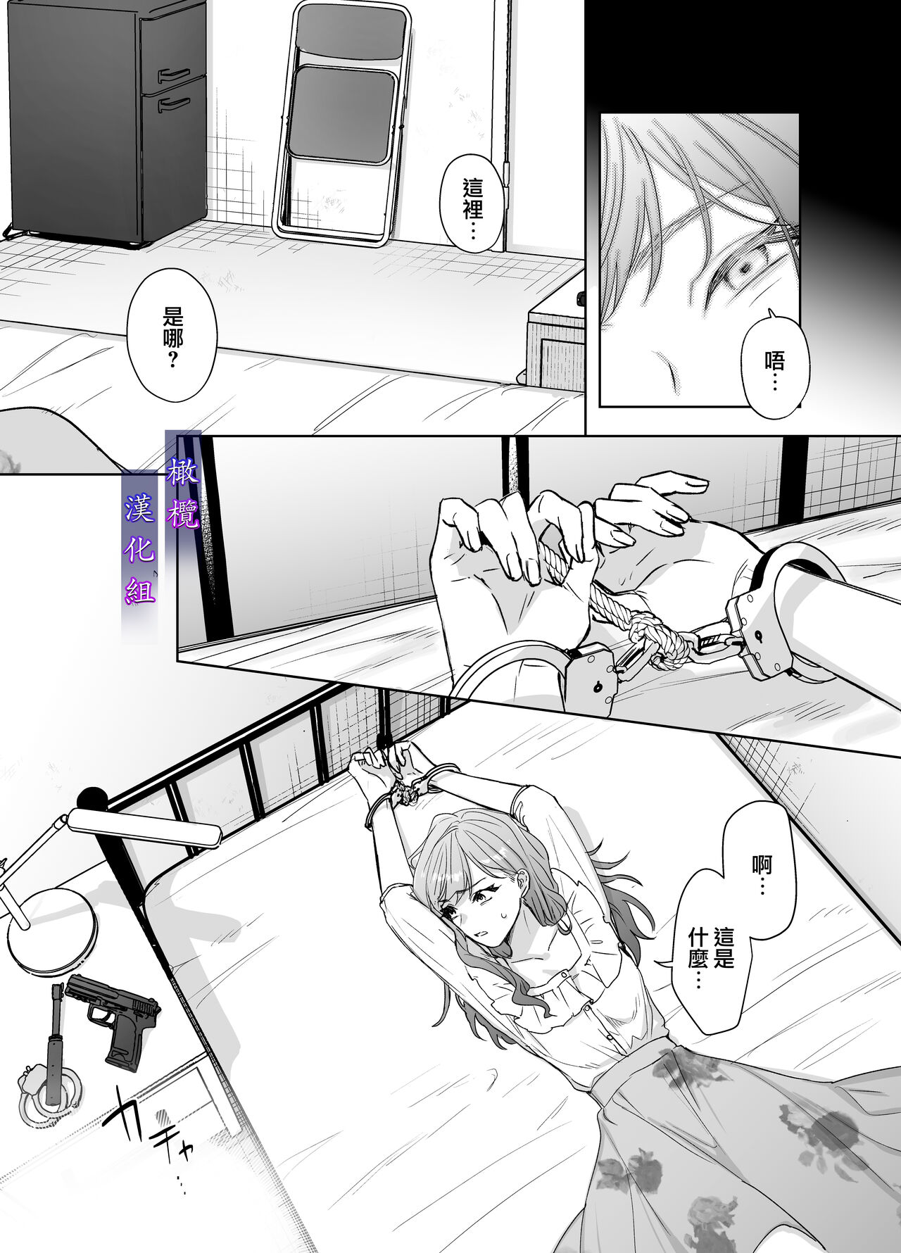 Psychopath na Keiji ni Odosareteimasu | 被精神病刑警所威胁 page 6 full