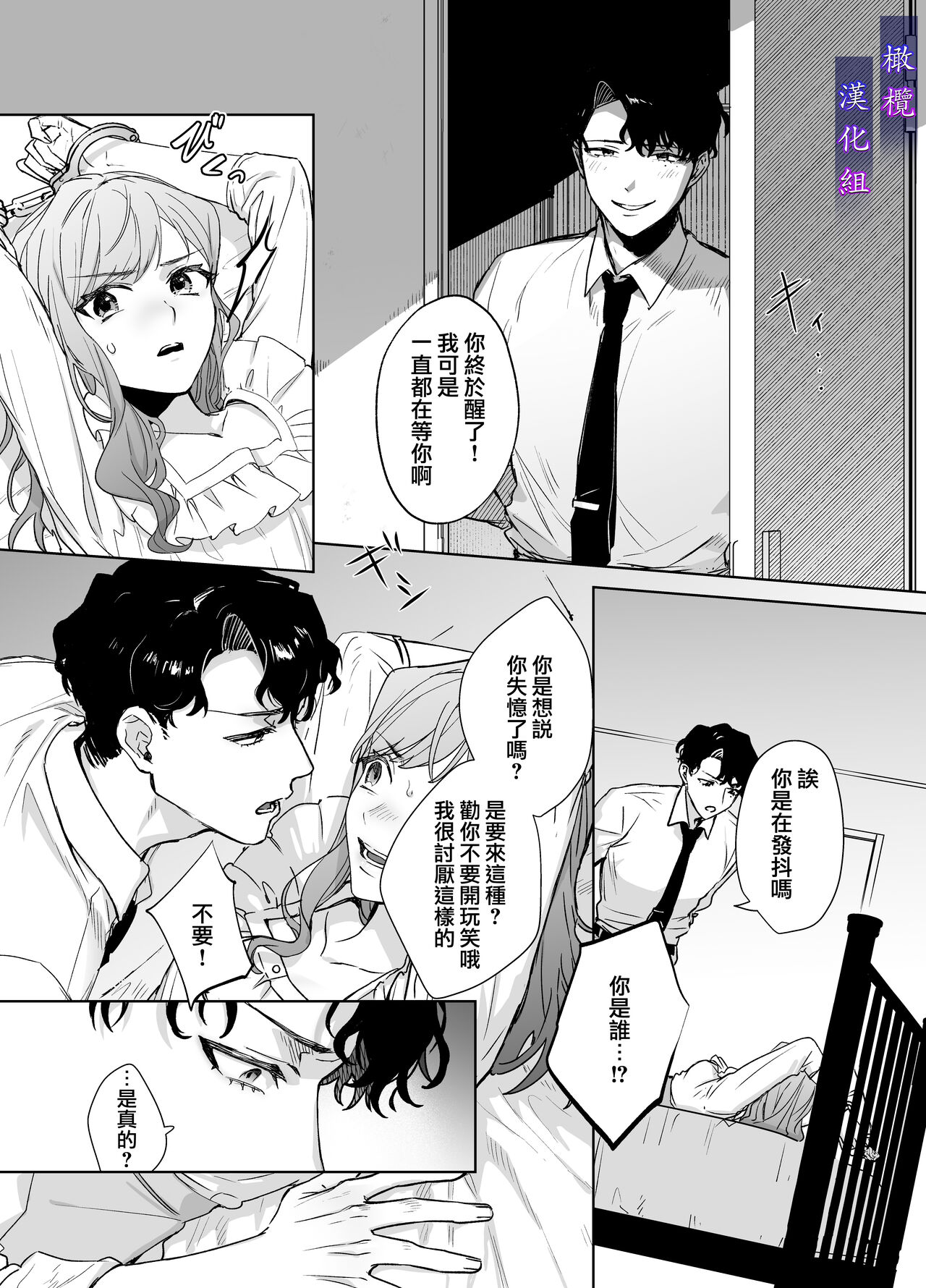 Psychopath na Keiji ni Odosareteimasu | 被精神病刑警所威胁 page 7 full
