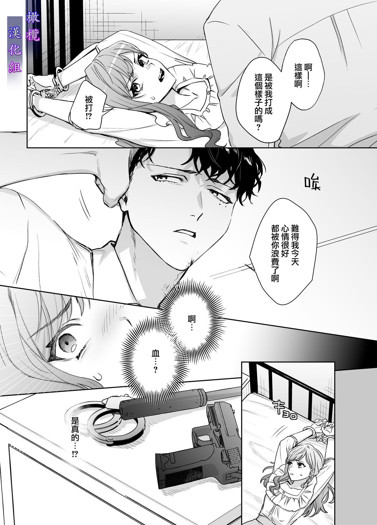 Psychopath na Keiji ni Odosareteimasu | 被精神病刑警所威胁 page 8 full