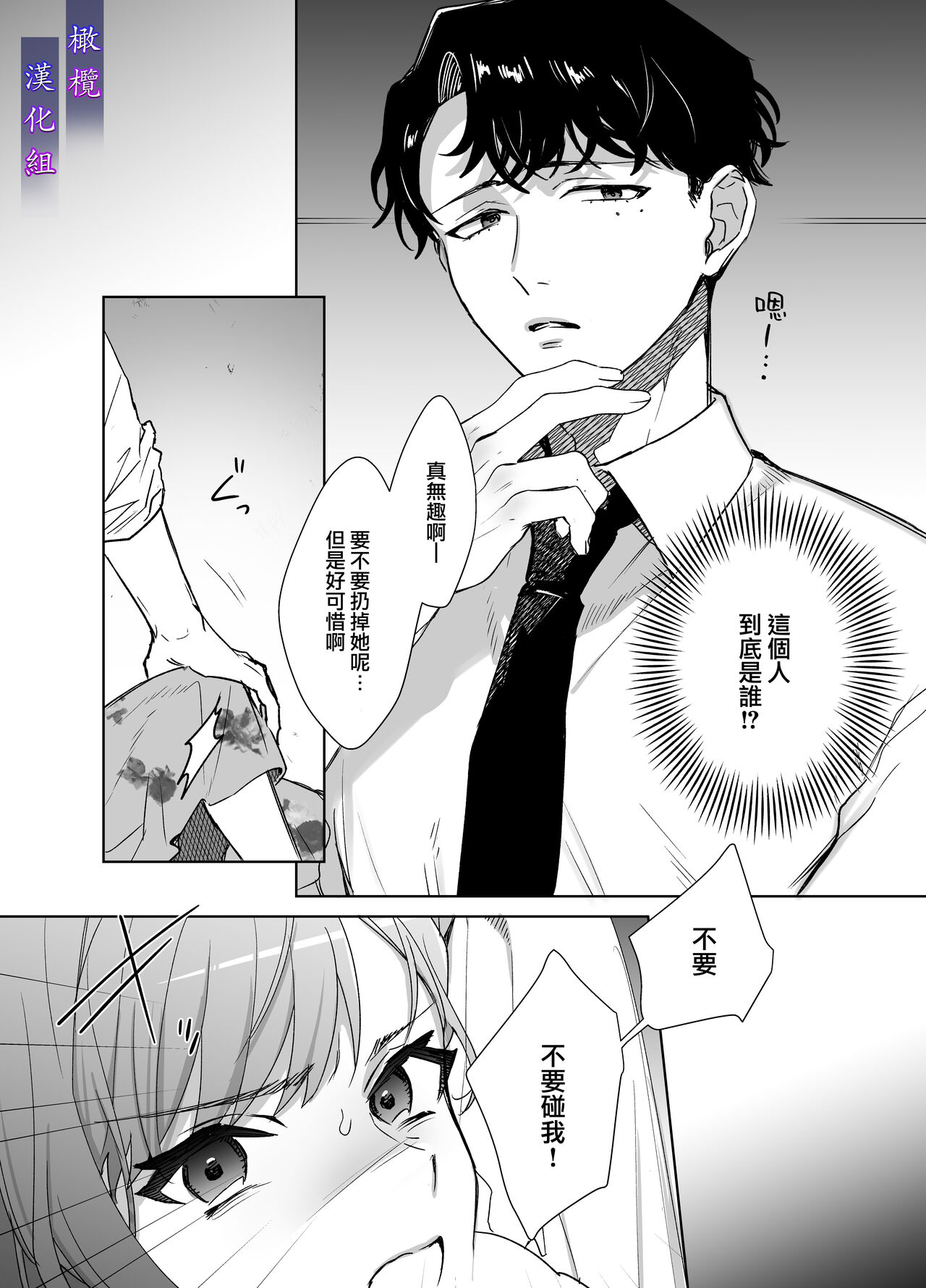 Psychopath na Keiji ni Odosareteimasu | 被精神病刑警所威胁 page 9 full