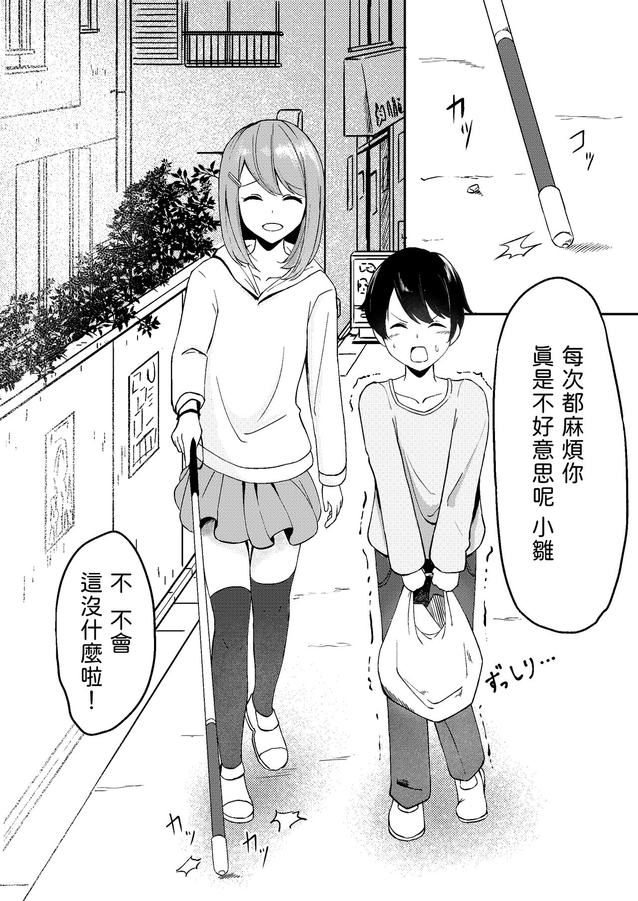 Kimi ga Mienakutatte page 2 full