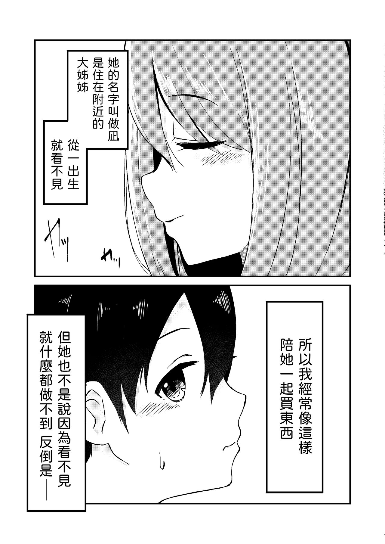 Kimi ga Mienakutatte page 3 full