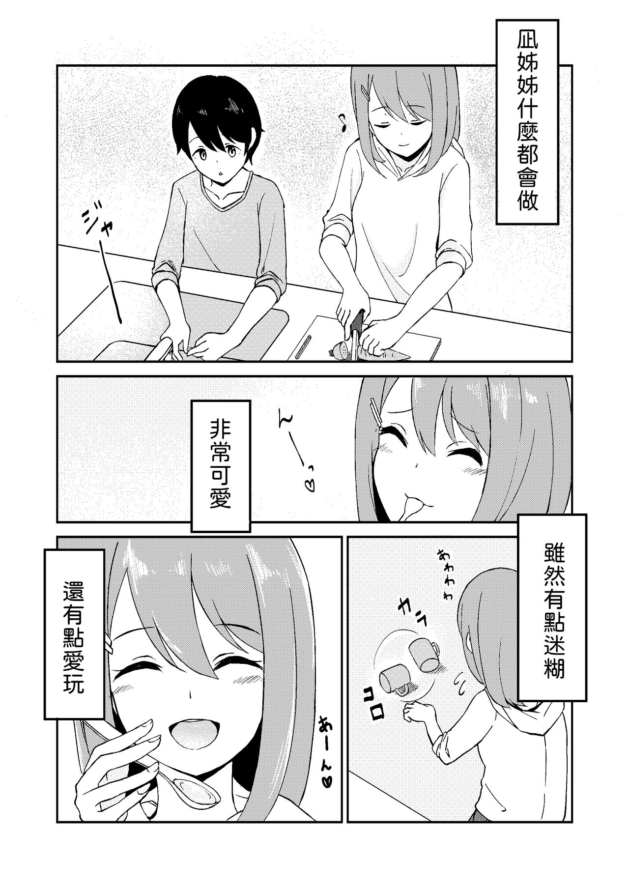 Kimi ga Mienakutatte page 4 full