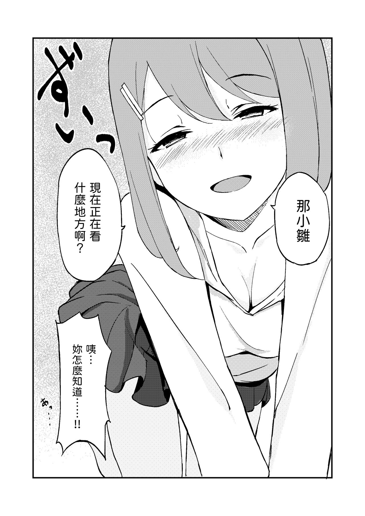 Kimi ga Mienakutatte page 7 full