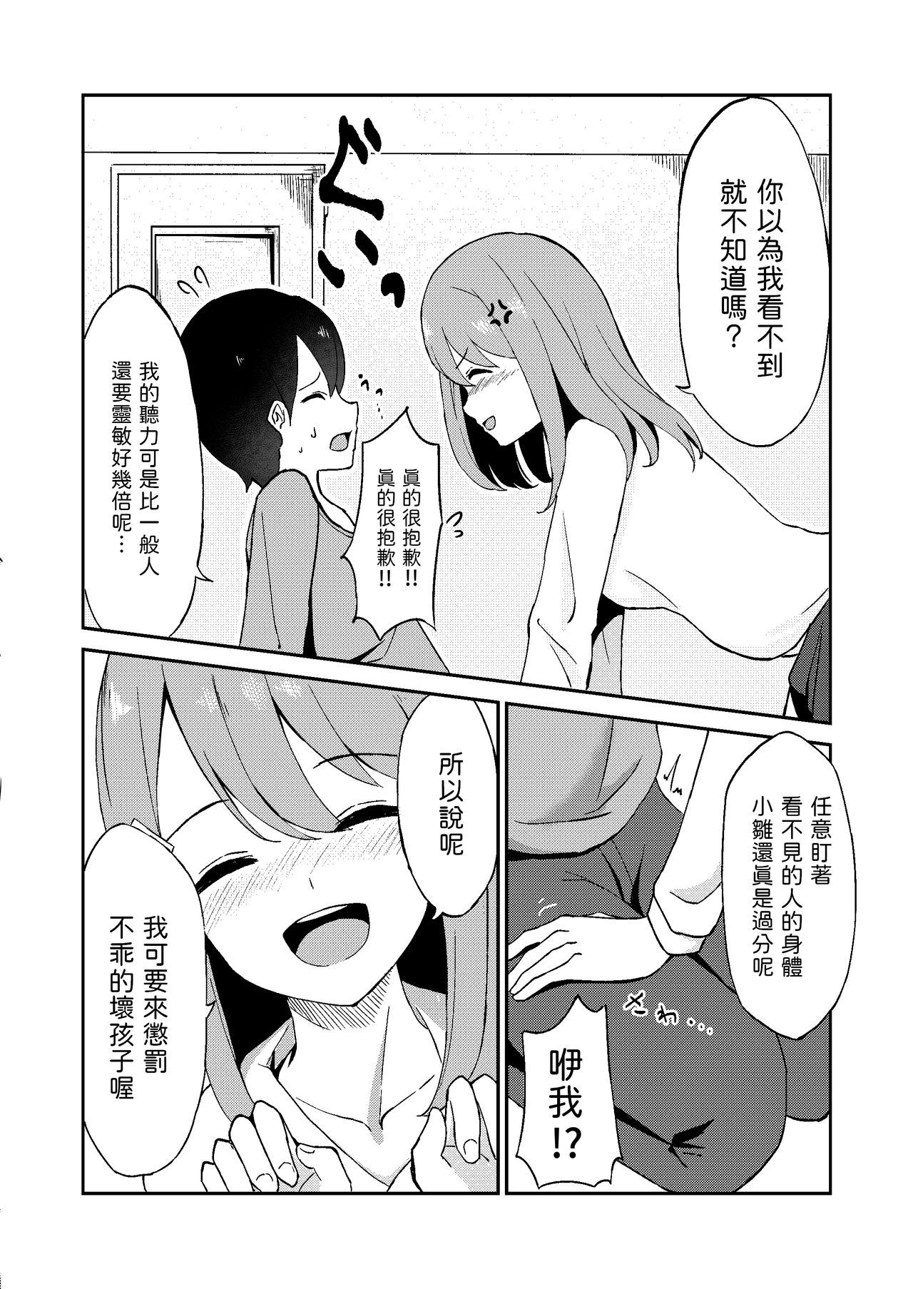 Kimi ga Mienakutatte page 8 full