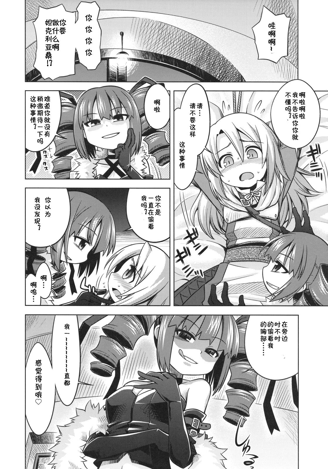 SEKAIJU NO ANONE 9 page 4 full