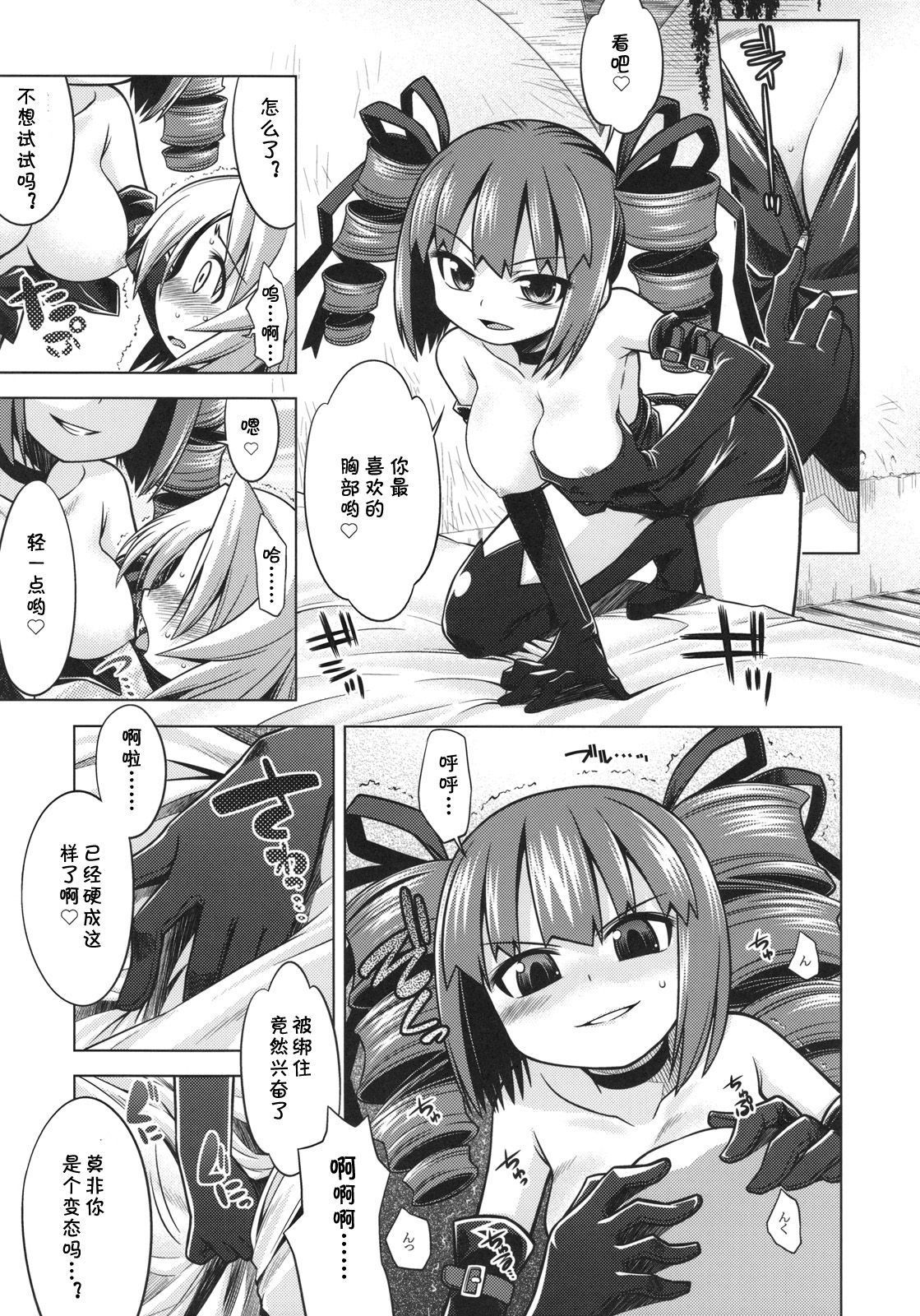 SEKAIJU NO ANONE 9 page 5 full