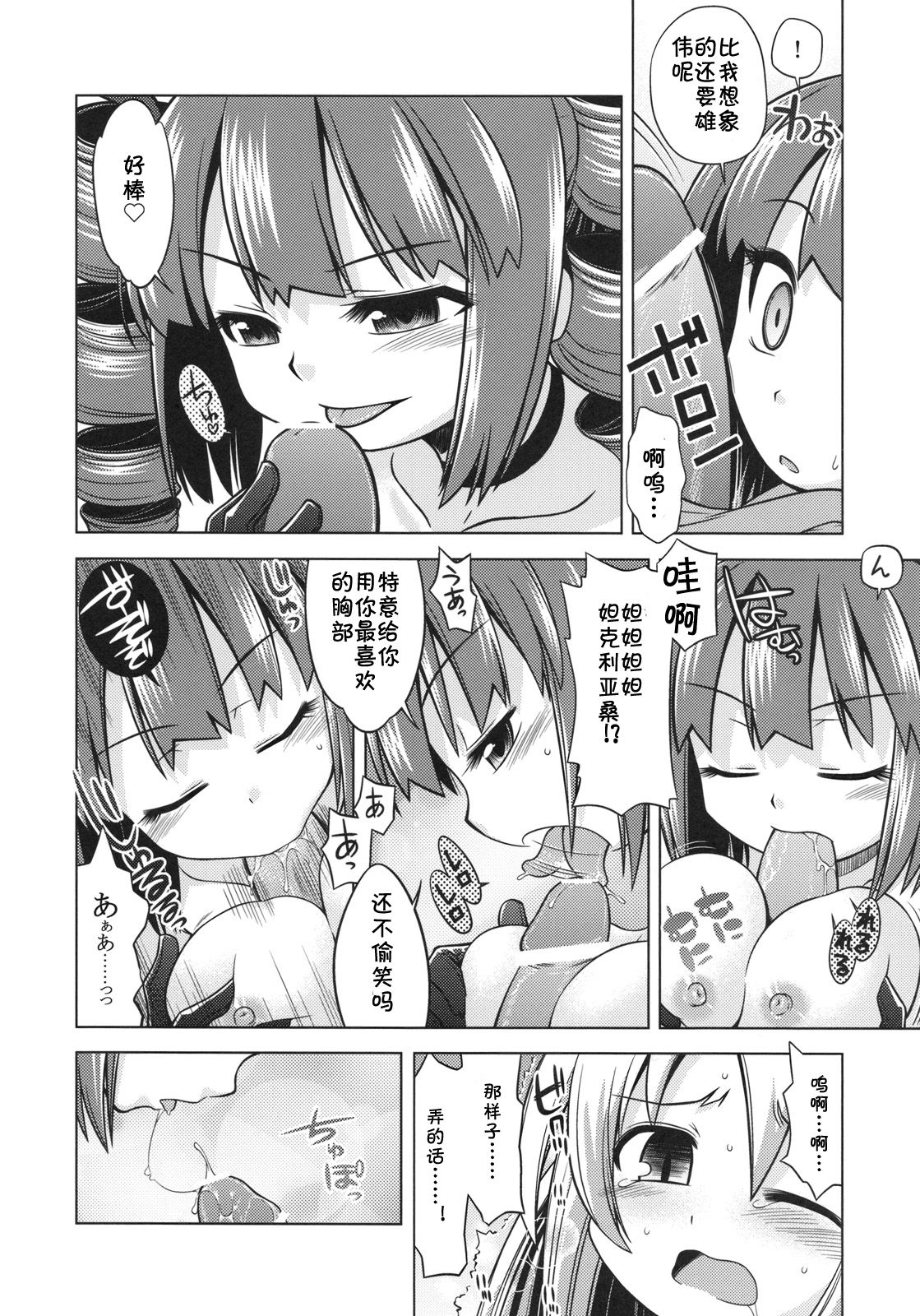 SEKAIJU NO ANONE 9 page 6 full