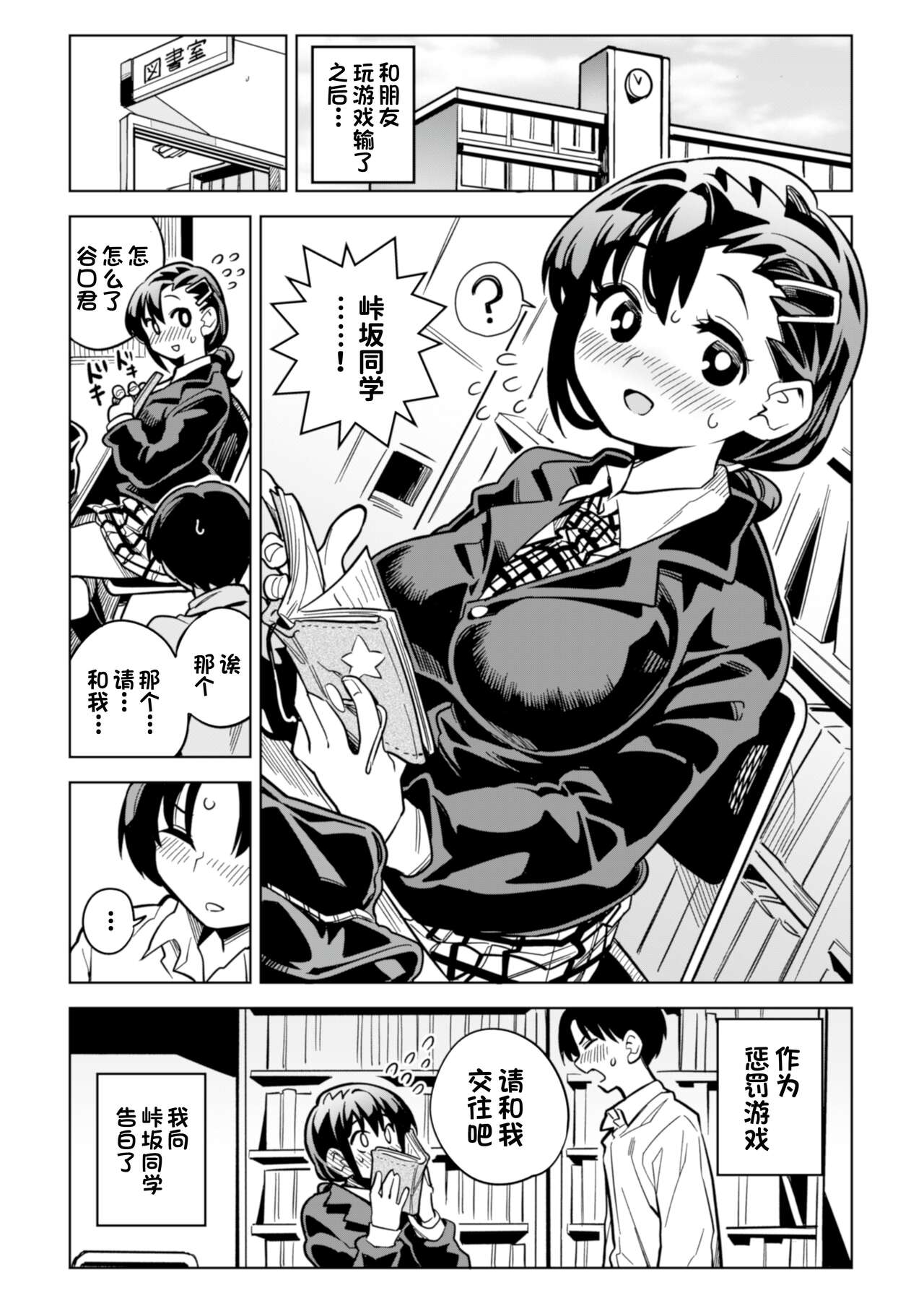 Batsu Game de Kokuhaku shita InCha Joshi ga Jitsu wa Dosukebe de Icha Love Sex shichau yo page 2 full