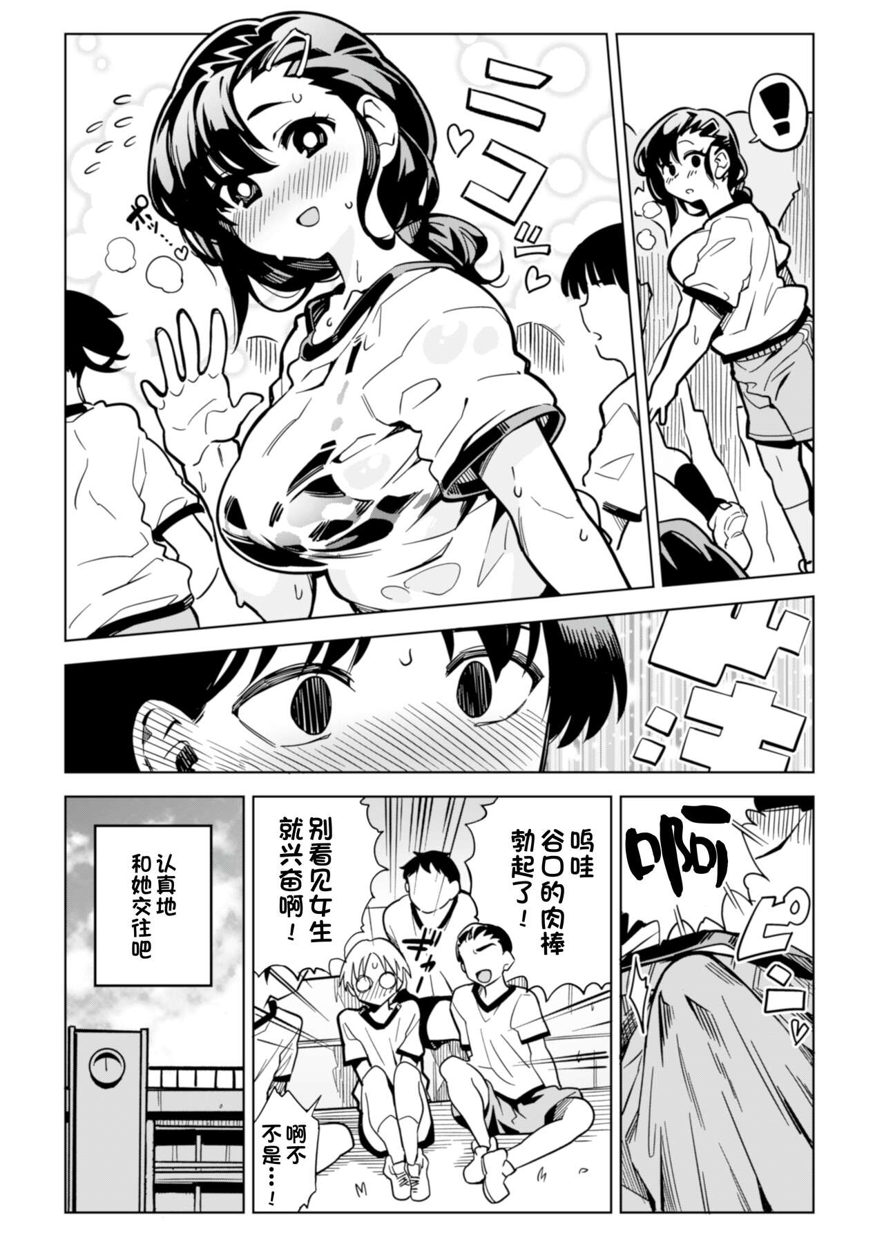Batsu Game de Kokuhaku shita InCha Joshi ga Jitsu wa Dosukebe de Icha Love Sex shichau yo page 4 full