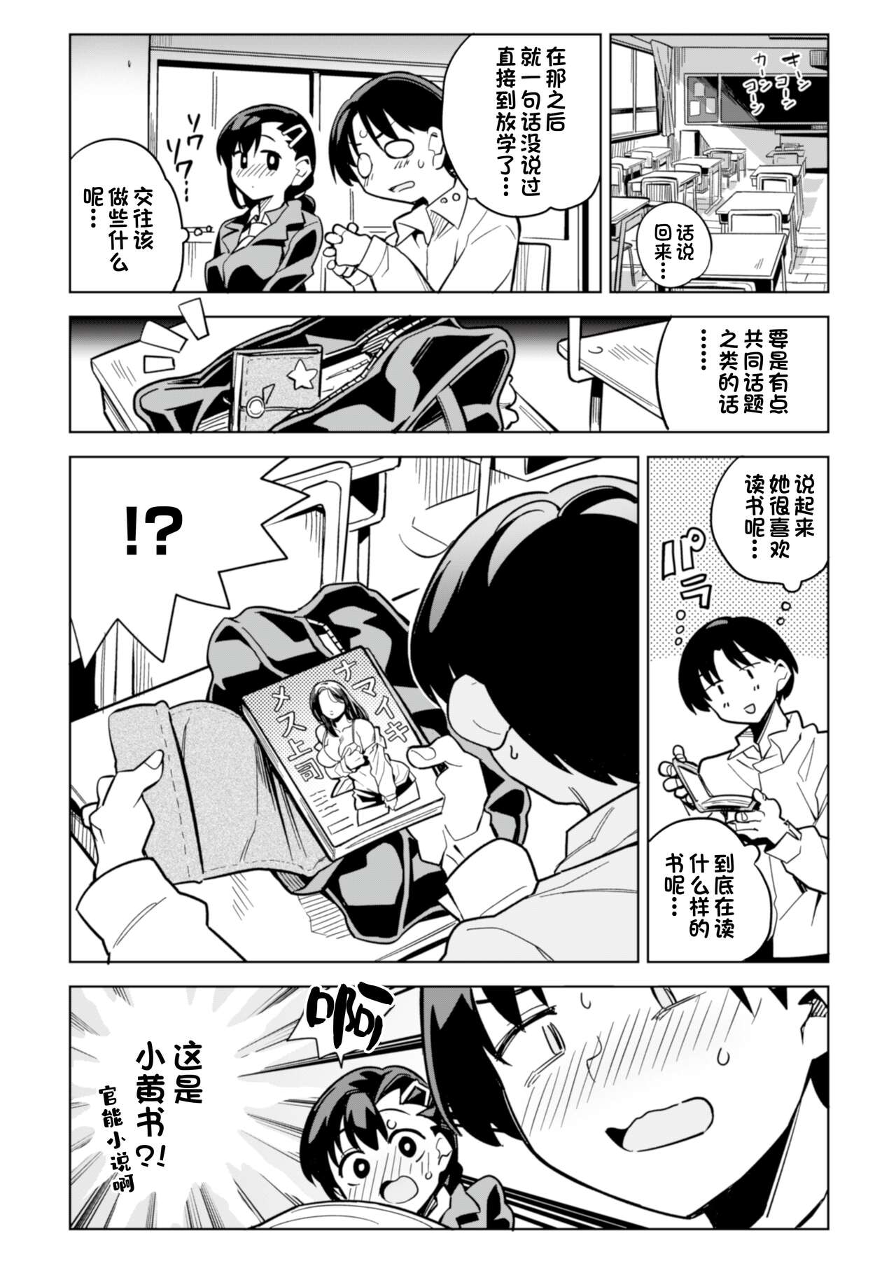 Batsu Game de Kokuhaku shita InCha Joshi ga Jitsu wa Dosukebe de Icha Love Sex shichau yo page 5 full