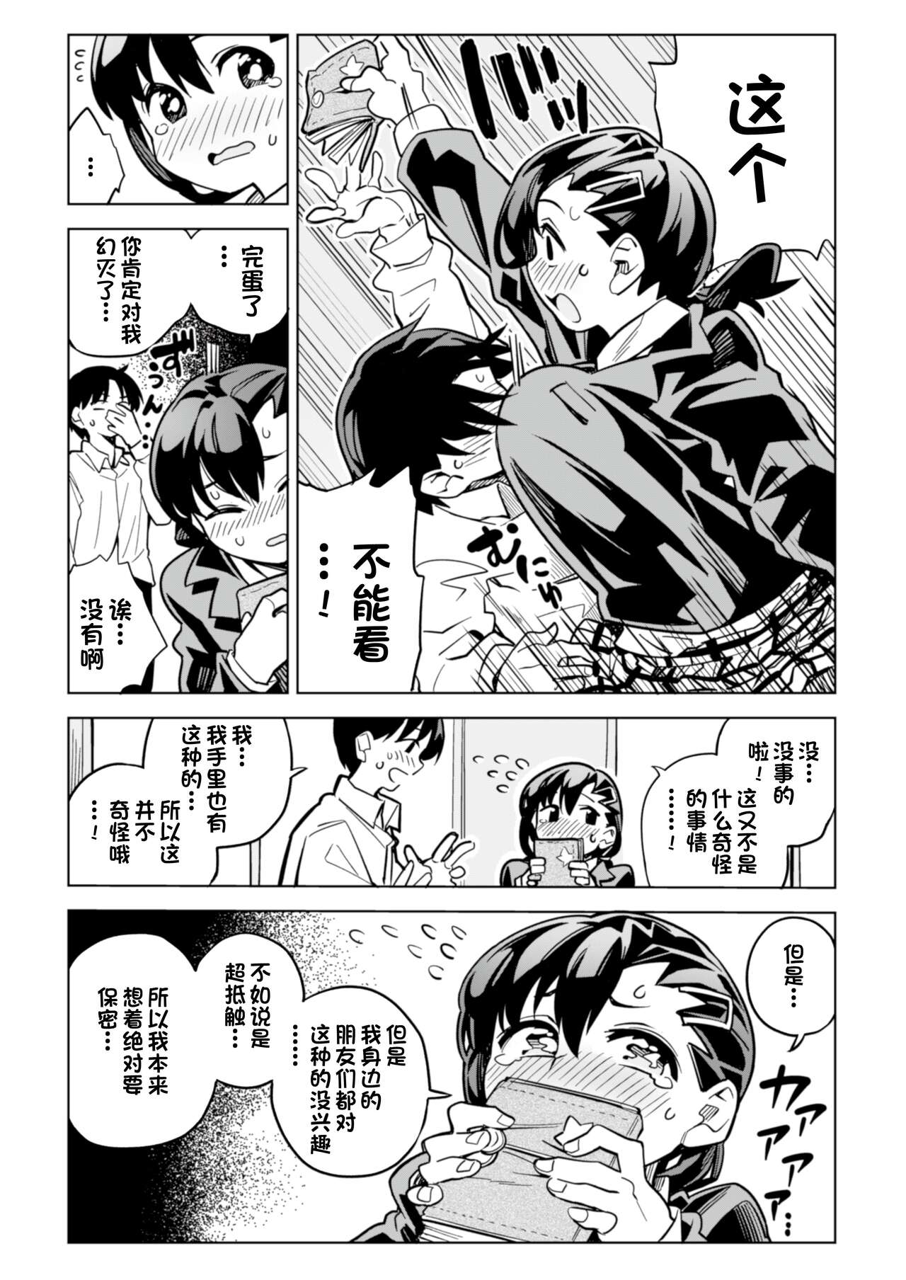 Batsu Game de Kokuhaku shita InCha Joshi ga Jitsu wa Dosukebe de Icha Love Sex shichau yo page 6 full