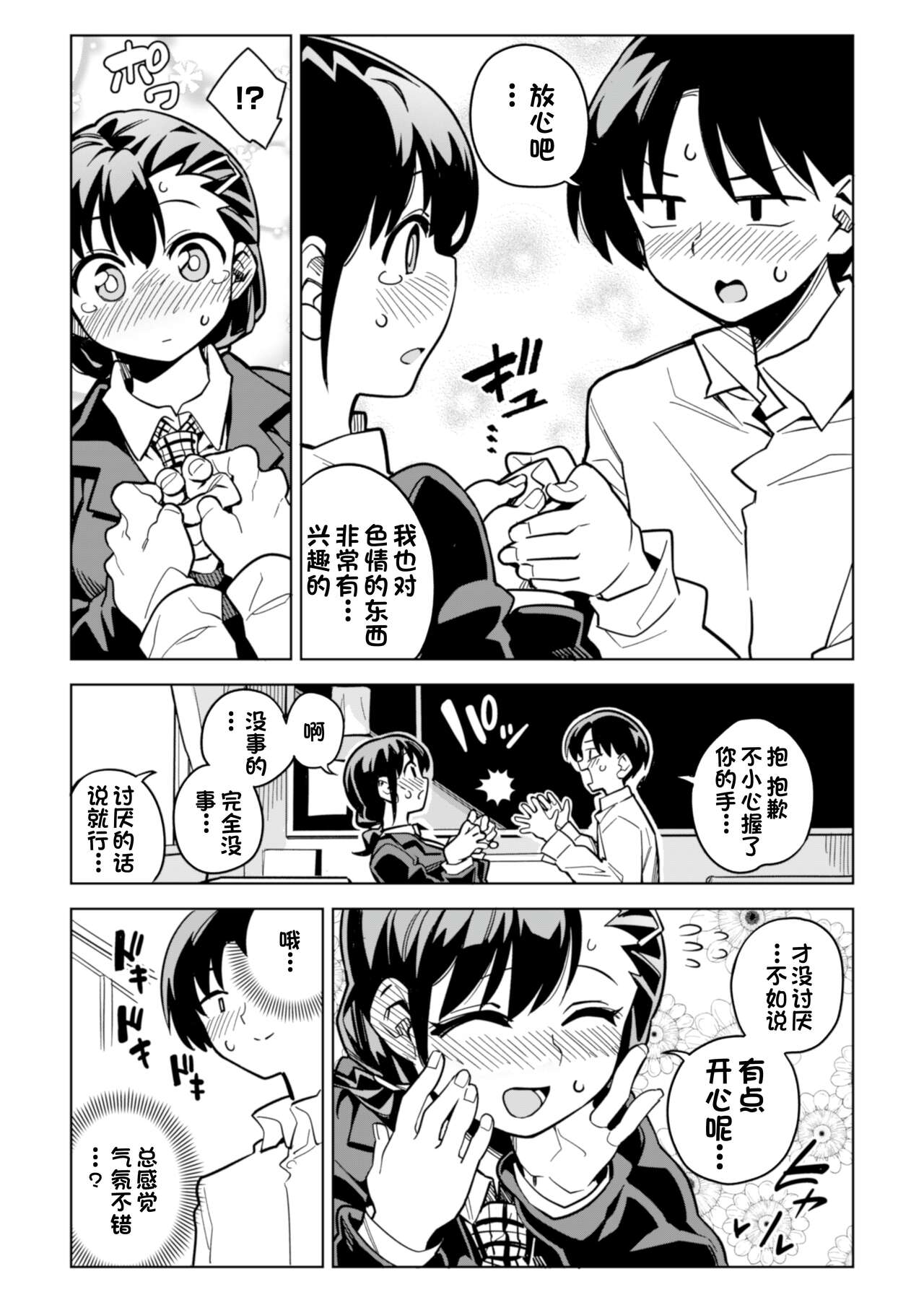 Batsu Game de Kokuhaku shita InCha Joshi ga Jitsu wa Dosukebe de Icha Love Sex shichau yo page 7 full