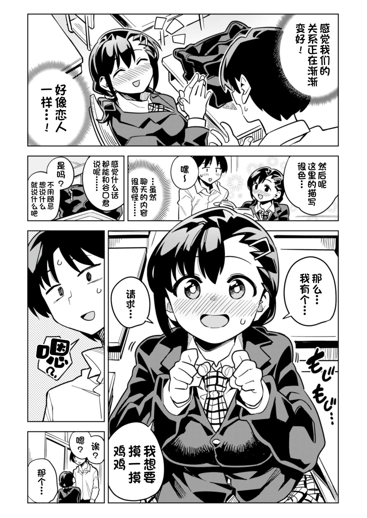 Batsu Game de Kokuhaku shita InCha Joshi ga Jitsu wa Dosukebe de Icha Love Sex shichau yo page 8 full