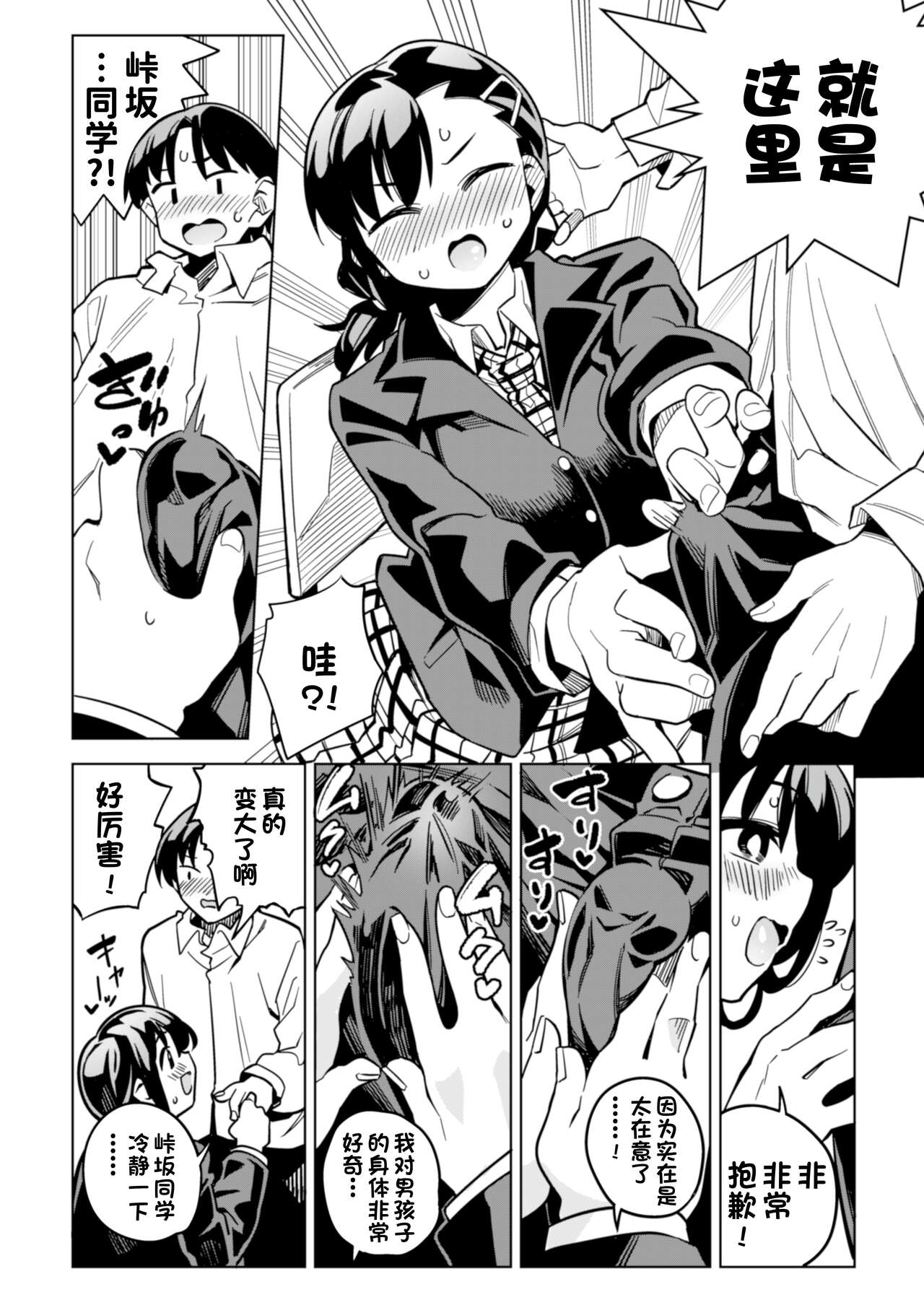 Batsu Game de Kokuhaku shita InCha Joshi ga Jitsu wa Dosukebe de Icha Love Sex shichau yo page 9 full