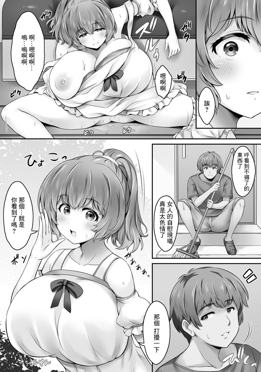 Dokidoki Bakunyuu Laundry page 5 full