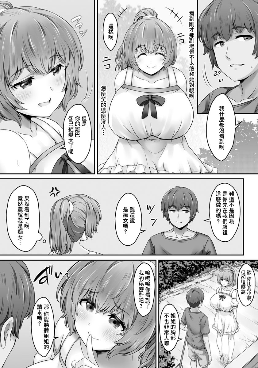 Dokidoki Bakunyuu Laundry page 6 full